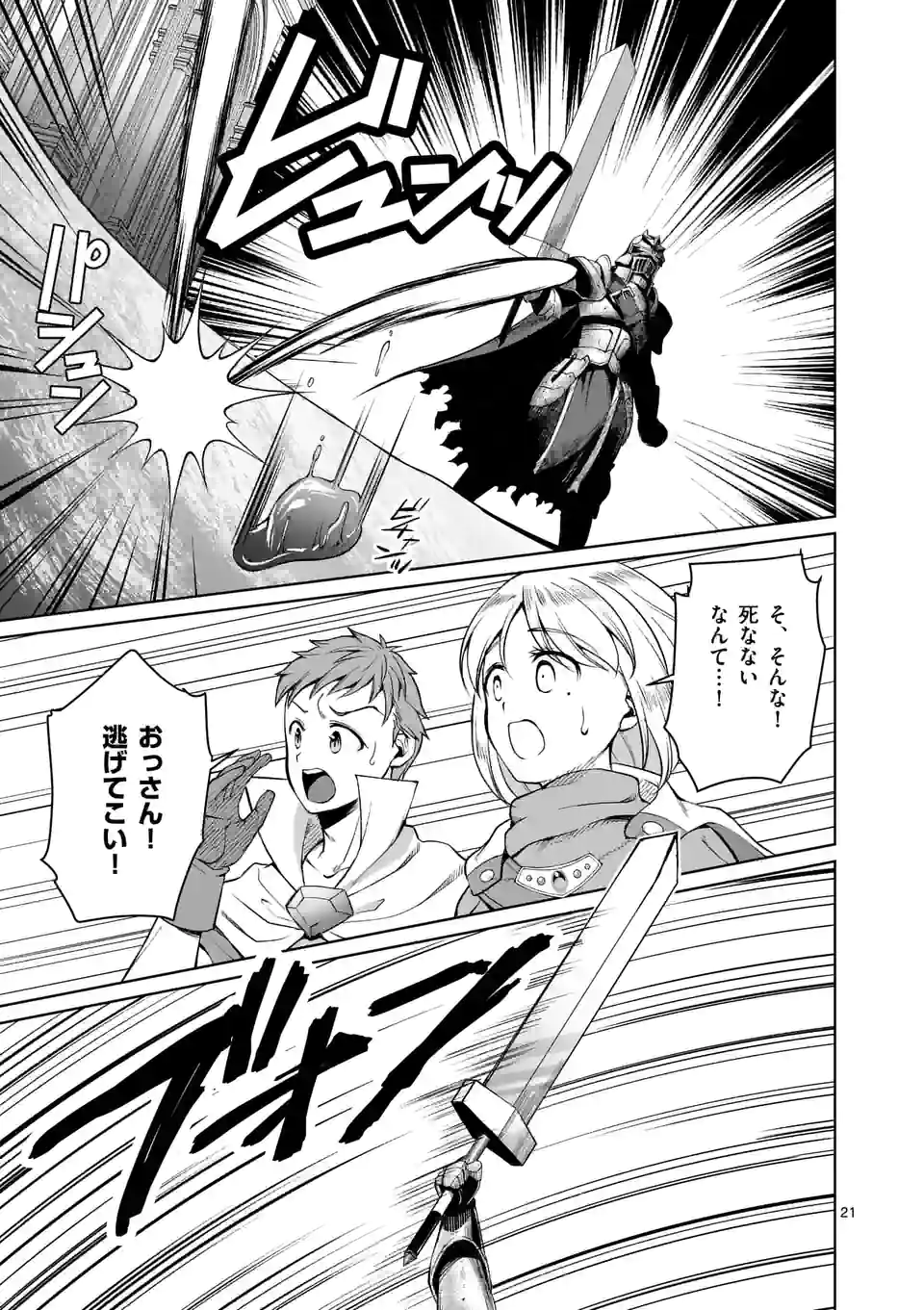 MOTO SHОGUN NO UNDEAD KNIGHT - raw - Chapter 9.2 - https://jpdd.ccdd.to/JPDD/motoshgunnoundeadknight/183913/xez4ewfwrnk.jpg