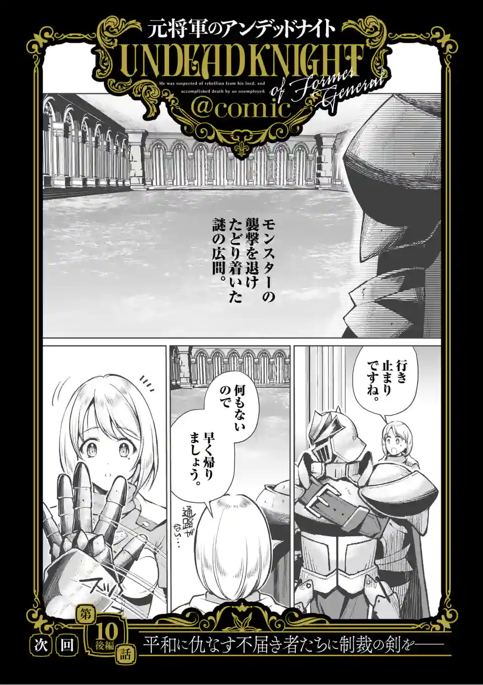 MOTO SHОGUN NO UNDEAD KNIGHT - raw - Chapter 10.1 - https://jpdd.ccdd.to/JPDD/motoshgunnoundeadknight/185068/20n43go154i.jpg