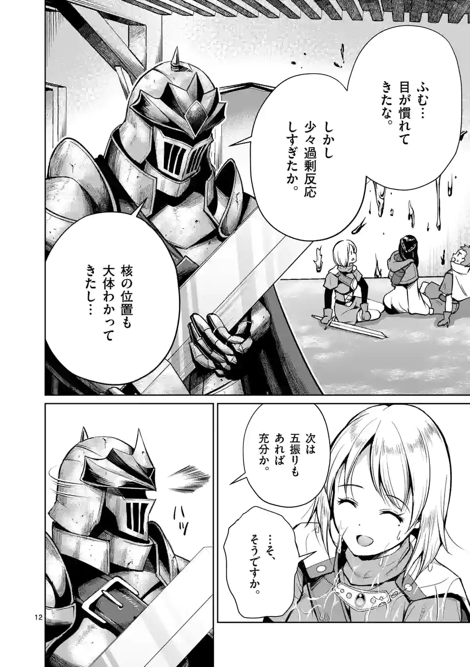 MOTO SHОGUN NO UNDEAD KNIGHT - raw - Chapter 10.1 - https://jpdd.ccdd.to/JPDD/motoshgunnoundeadknight/185068/e33tfbx4osk.jpg
