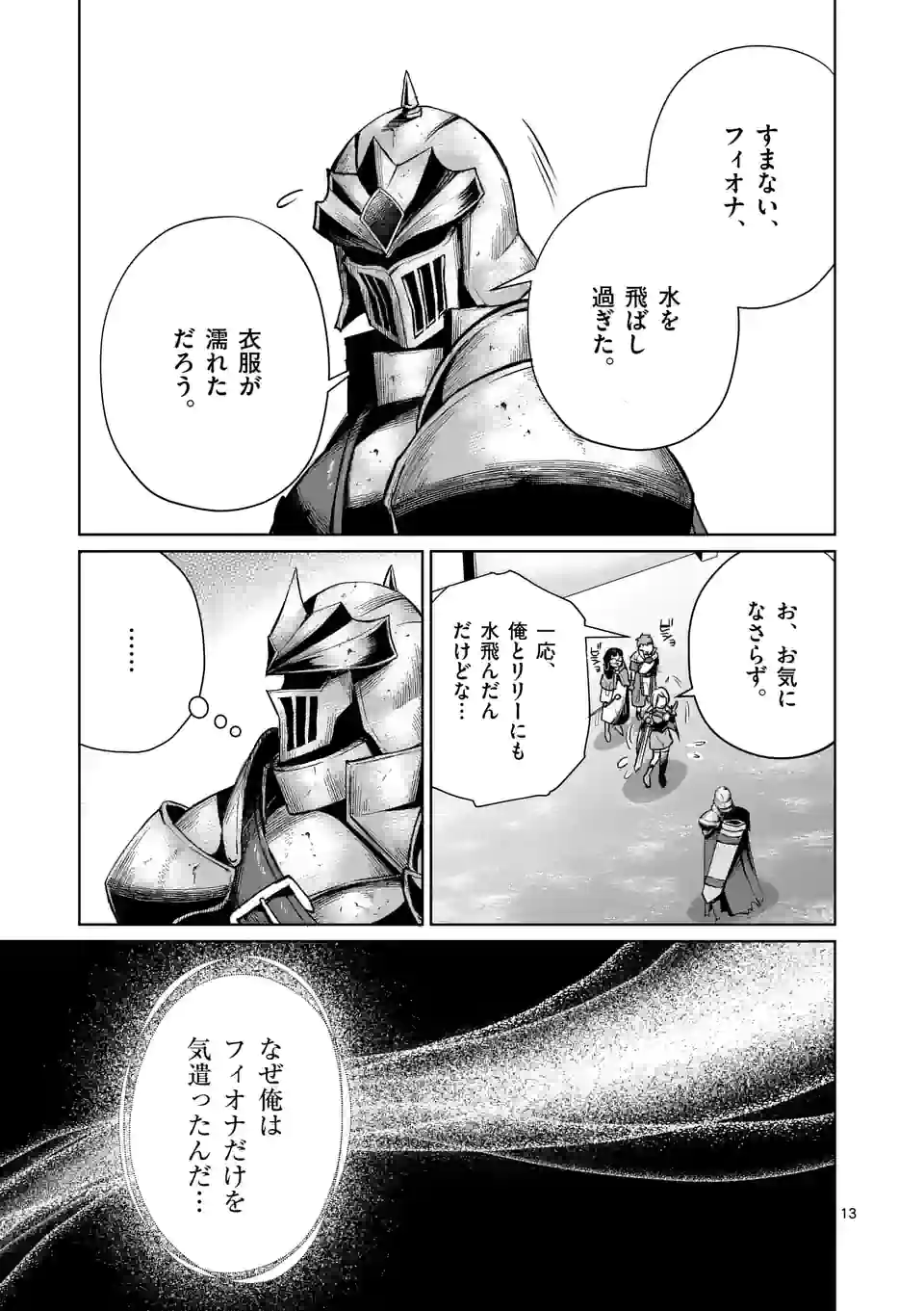 MOTO SHОGUN NO UNDEAD KNIGHT - raw - Chapter 10.1 - https://jpdd.ccdd.to/JPDD/motoshgunnoundeadknight/185068/nre01uygifr.jpg