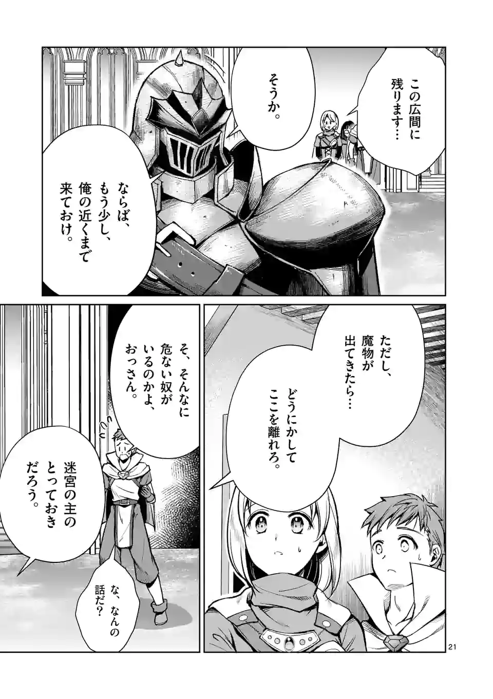 MOTO SHОGUN NO UNDEAD KNIGHT - raw - Chapter 10.2 - https://jpdd.ccdd.to/JPDD/motoshgunnoundeadknight/188261/1gxhzsjh22q.jpg