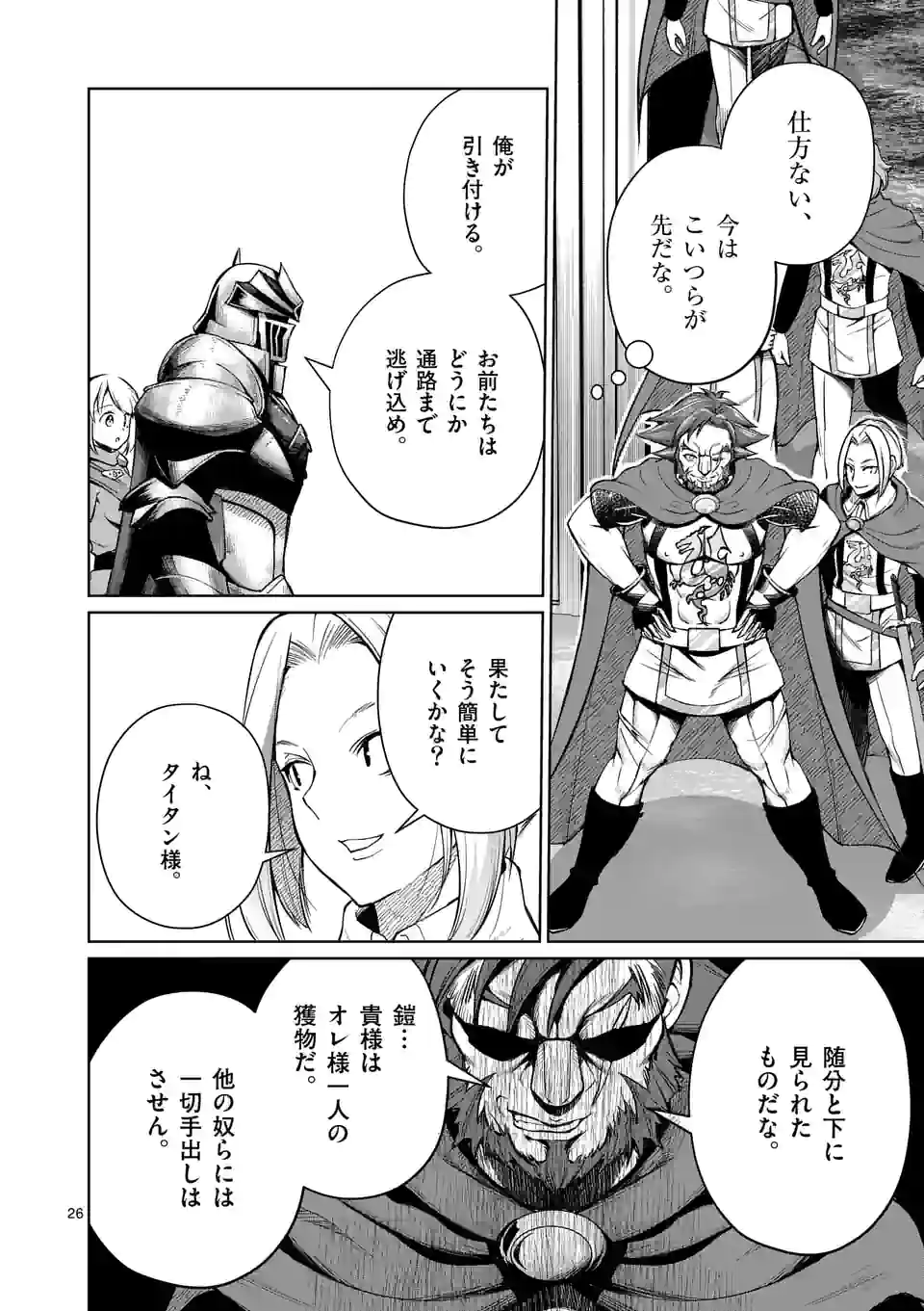 MOTO SHОGUN NO UNDEAD KNIGHT - raw - Chapter 10.2 - https://jpdd.ccdd.to/JPDD/motoshgunnoundeadknight/188261/bva1aqdi5qb.jpg