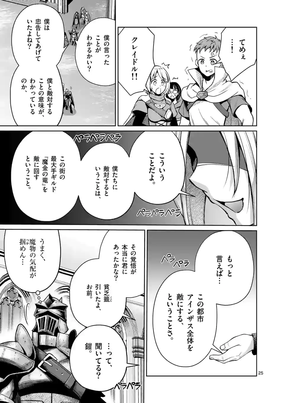 MOTO SHОGUN NO UNDEAD KNIGHT - raw - Chapter 10.2 - https://jpdd.ccdd.to/JPDD/motoshgunnoundeadknight/188261/fx133efomt0.jpg