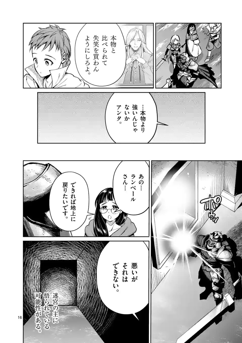 MOTO SHОGUN NO UNDEAD KNIGHT - raw - Chapter 10.2 - https://jpdd.ccdd.to/JPDD/motoshgunnoundeadknight/188261/jxk2mzyiwto.jpg
