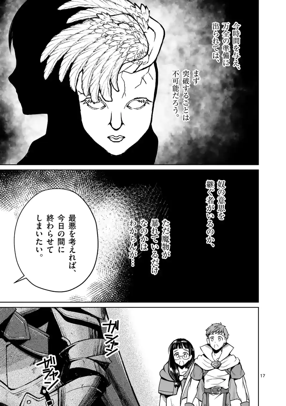 MOTO SHОGUN NO UNDEAD KNIGHT - raw - Chapter 10.2 - https://jpdd.ccdd.to/JPDD/motoshgunnoundeadknight/188261/mr0p12flpnm.jpg