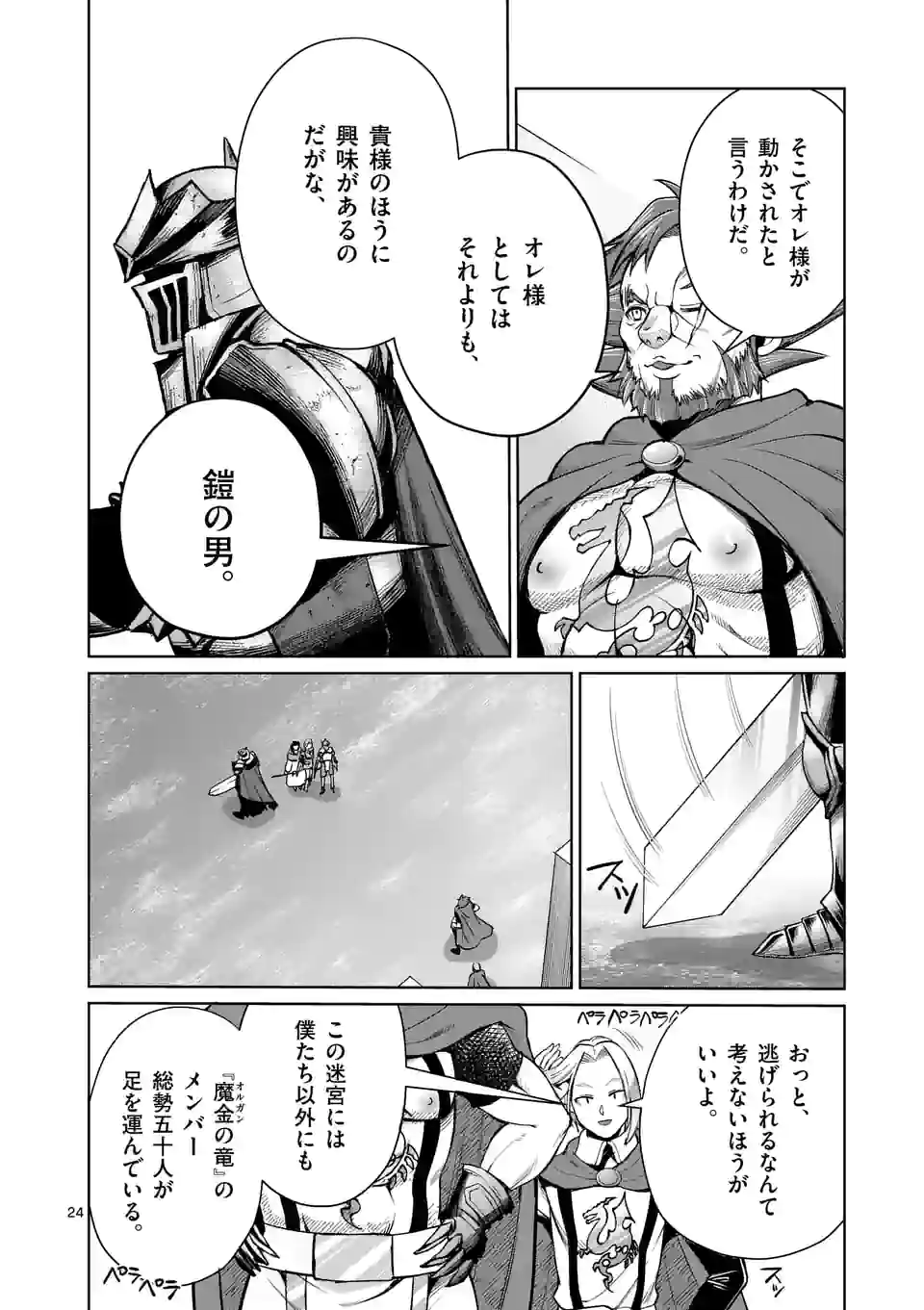 MOTO SHОGUN NO UNDEAD KNIGHT - raw - Chapter 10.2 - https://jpdd.ccdd.to/JPDD/motoshgunnoundeadknight/188261/uwk0fjvlqsc.jpg