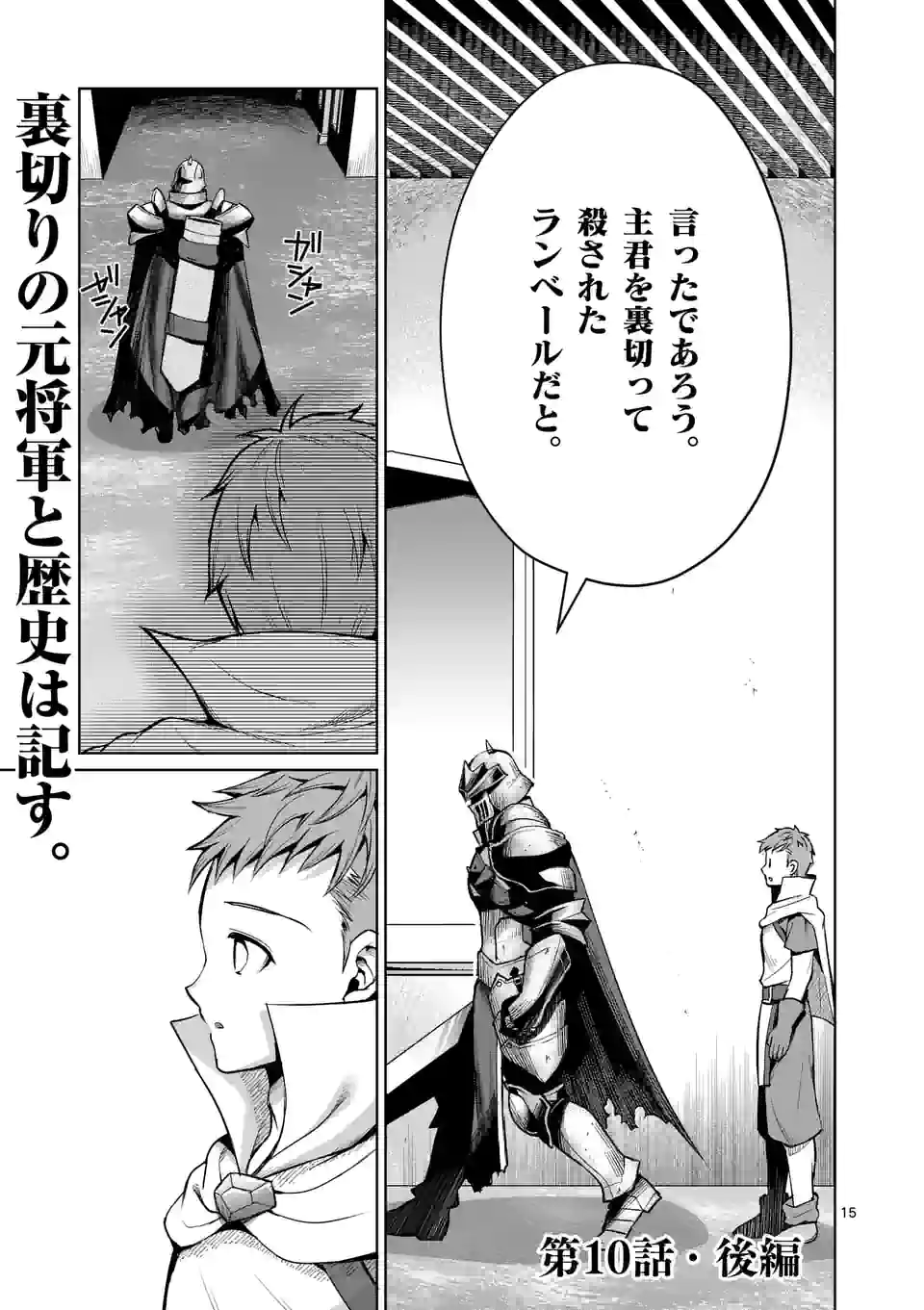 MOTO SHОGUN NO UNDEAD KNIGHT - raw - Chapter 10.2 - https://jpdd.ccdd.to/JPDD/motoshgunnoundeadknight/188261/vuleywikjut.jpg