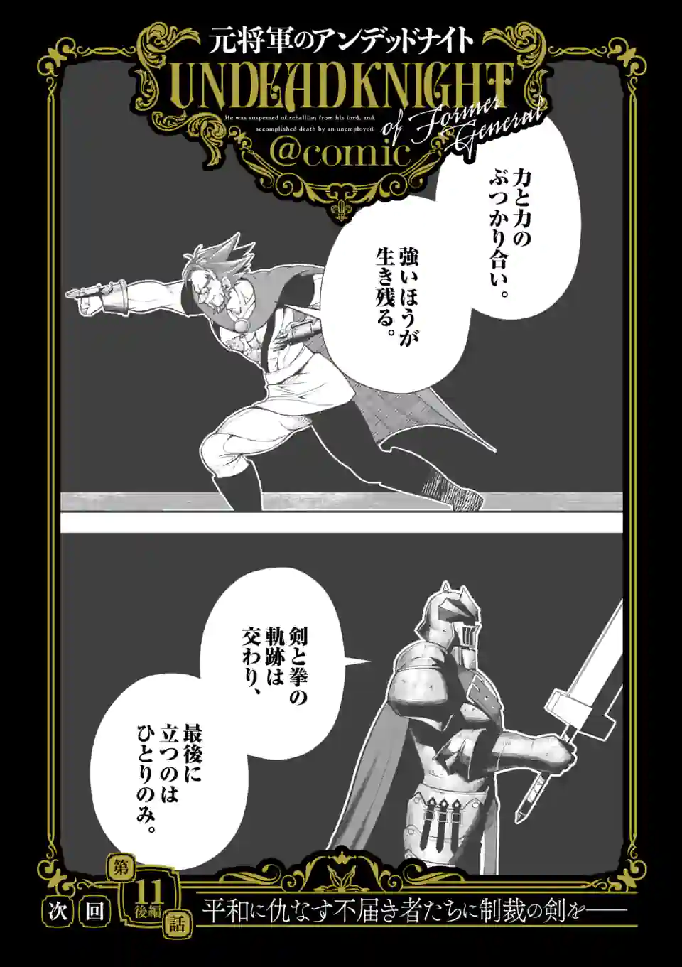 MOTO SHОGUN NO UNDEAD KNIGHT - raw - Chapter 11.1 - https://jpdd.ccdd.to/JPDD/motoshgunnoundeadknight/189483/isoneqp1rnx.jpg