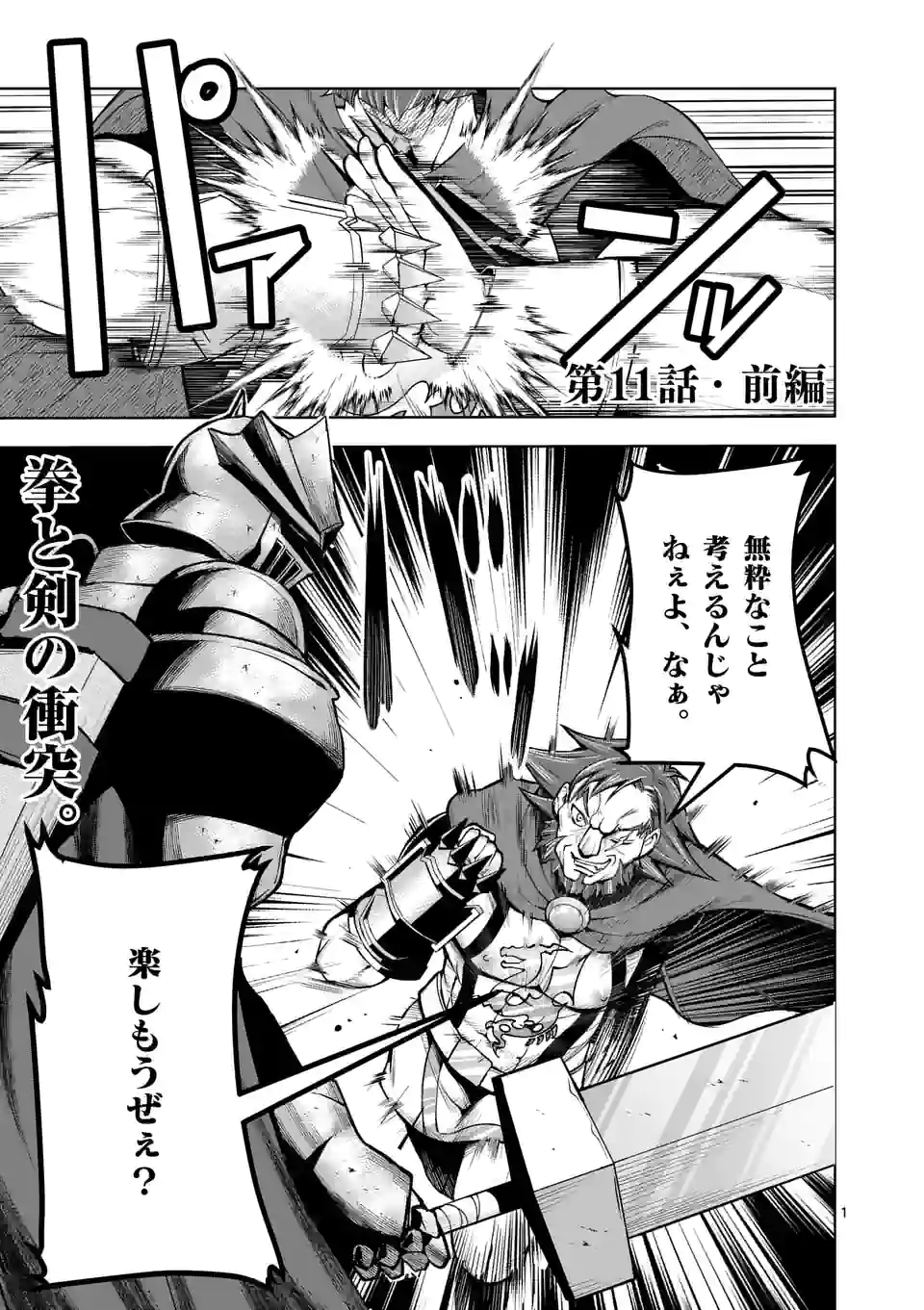 MOTO SHОGUN NO UNDEAD KNIGHT - raw - Chapter 11.1 - https://jpdd.ccdd.to/JPDD/motoshgunnoundeadknight/189483/nd4ce1ohy3g.jpg