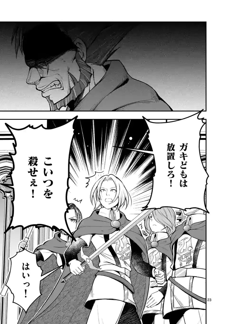 MOTO SHОGUN NO UNDEAD KNIGHT - raw - Chapter 11.2 - https://jpdd.ccdd.to/JPDD/motoshgunnoundeadknight/190693/facilcnyhfg.jpg