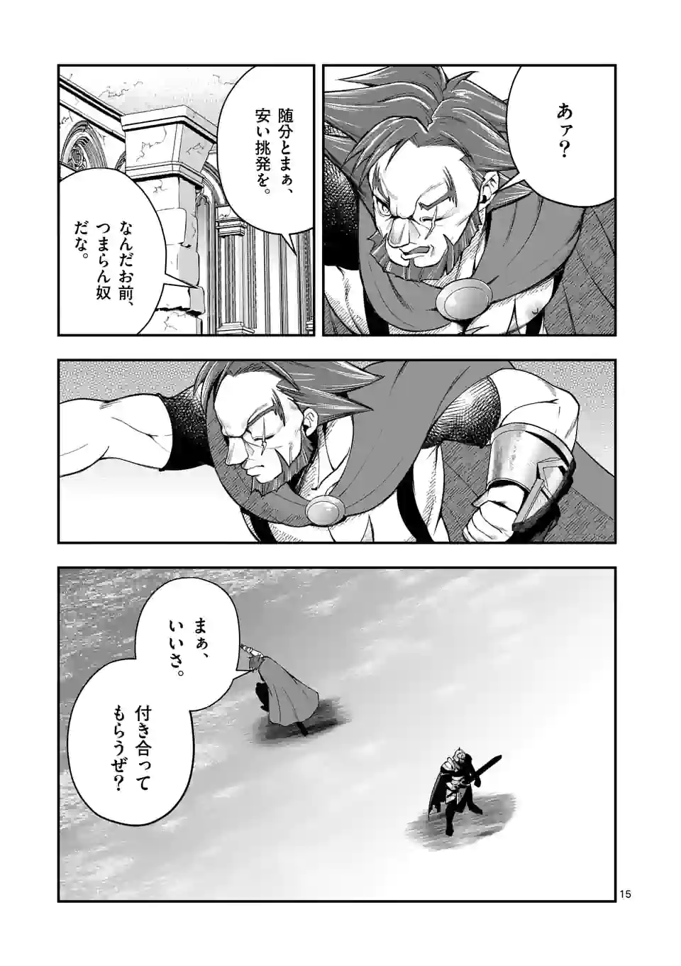 MOTO SHОGUN NO UNDEAD KNIGHT - raw - Chapter 11.2 - https://jpdd.ccdd.to/JPDD/motoshgunnoundeadknight/190693/kfufyoe352m.jpg