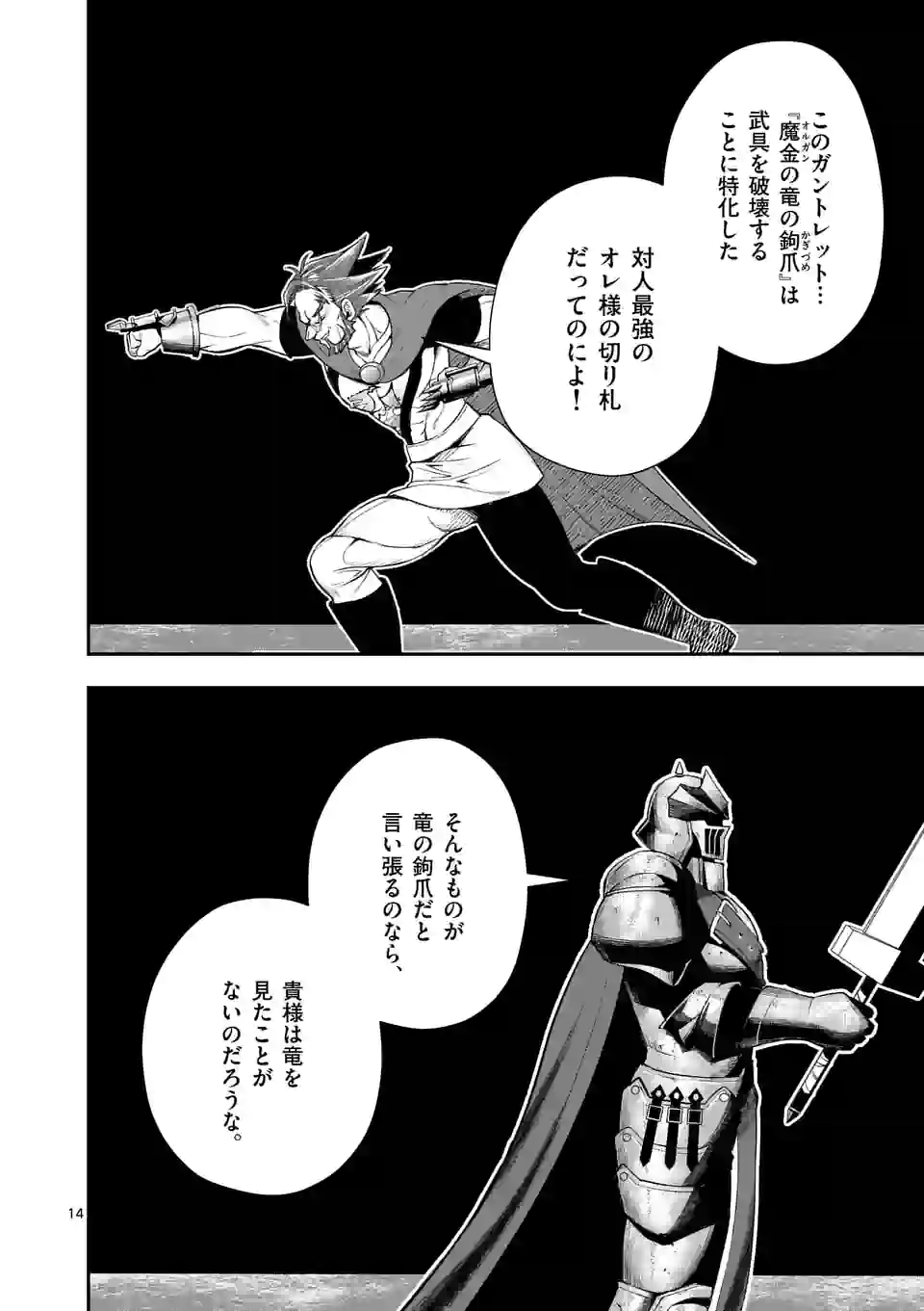 MOTO SHОGUN NO UNDEAD KNIGHT - raw - Chapter 11.2 - https://jpdd.ccdd.to/JPDD/motoshgunnoundeadknight/190693/p23rv4d0kve.jpg