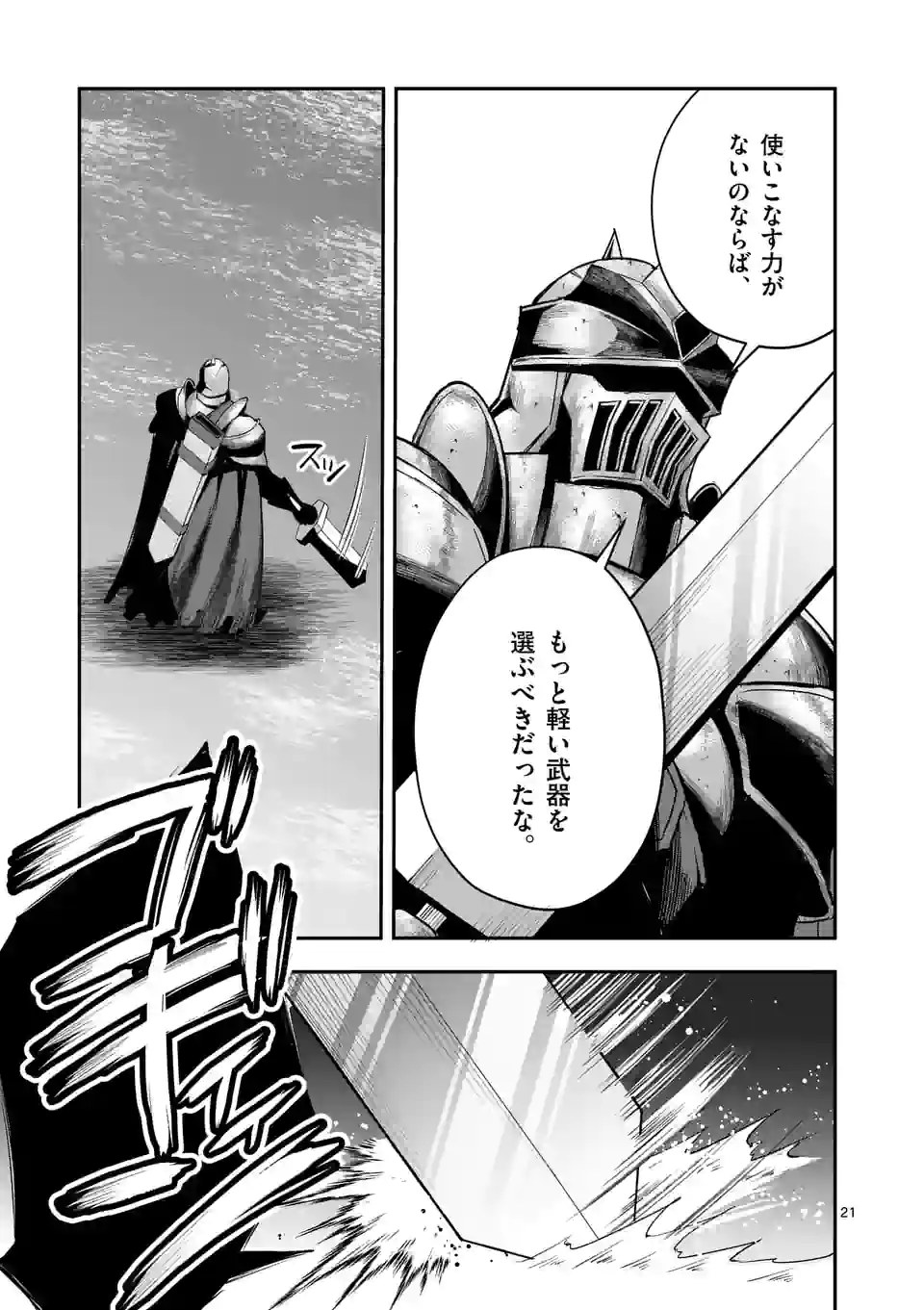 MOTO SHОGUN NO UNDEAD KNIGHT - raw - Chapter 11.2 - https://jpdd.ccdd.to/JPDD/motoshgunnoundeadknight/190693/qjshe513ocr.jpg