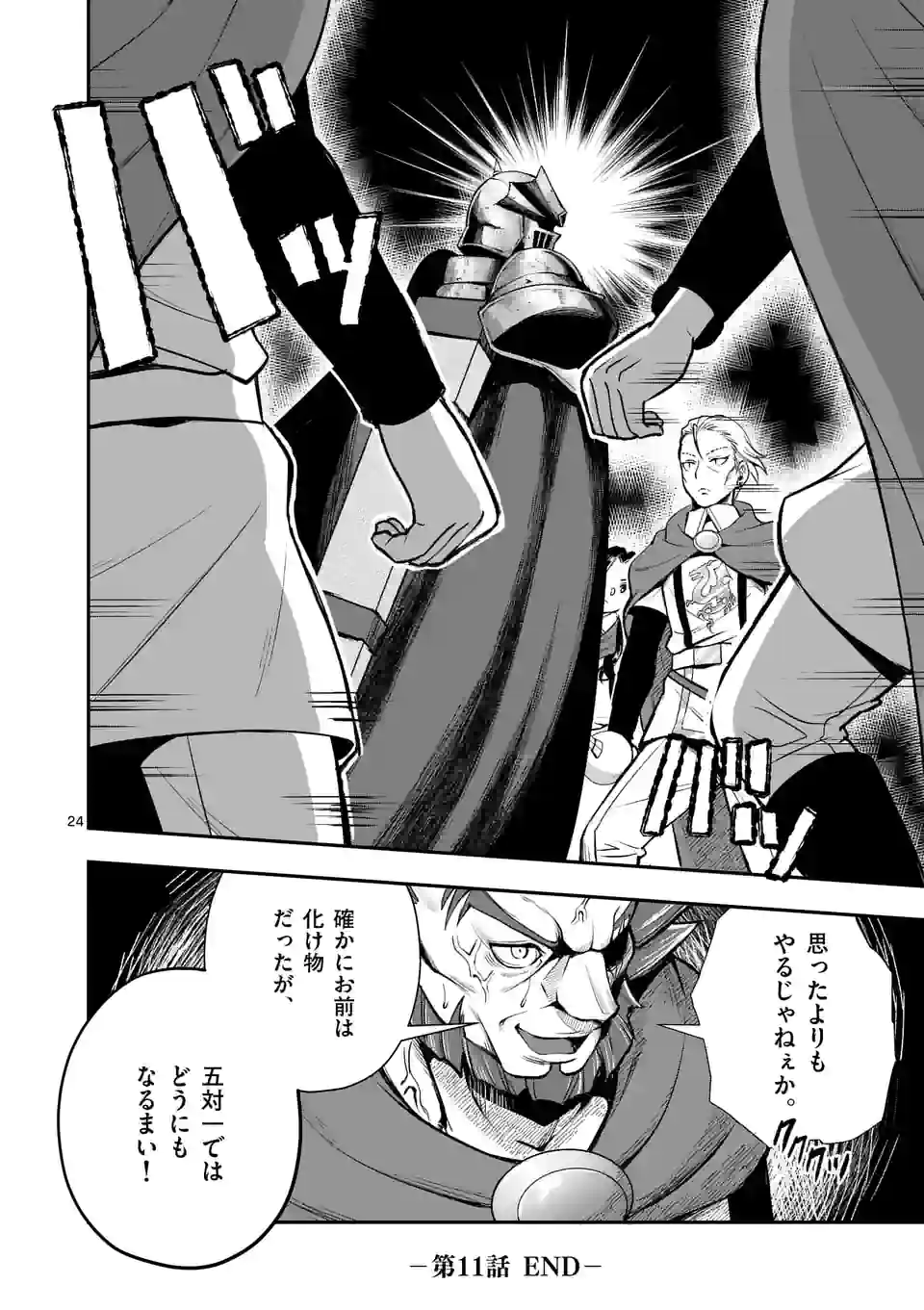 MOTO SHОGUN NO UNDEAD KNIGHT - raw - Chapter 11.2 - https://jpdd.ccdd.to/JPDD/motoshgunnoundeadknight/190693/u313ysg2g5v.jpg