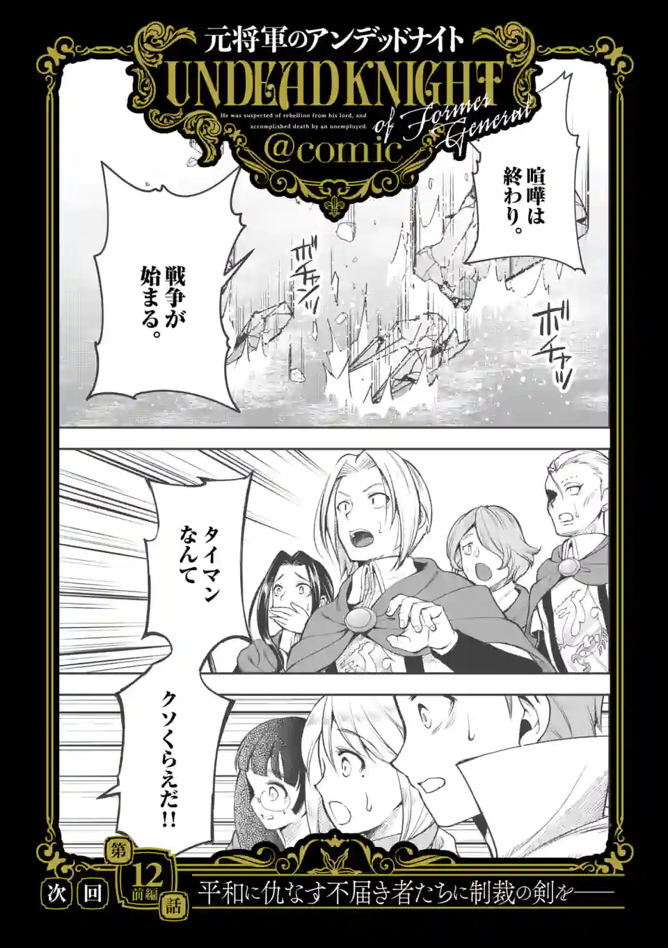 MOTO SHОGUN NO UNDEAD KNIGHT - raw - Chapter 11.2 - https://jpdd.ccdd.to/JPDD/motoshgunnoundeadknight/190693/y33zdvycnkb.jpg