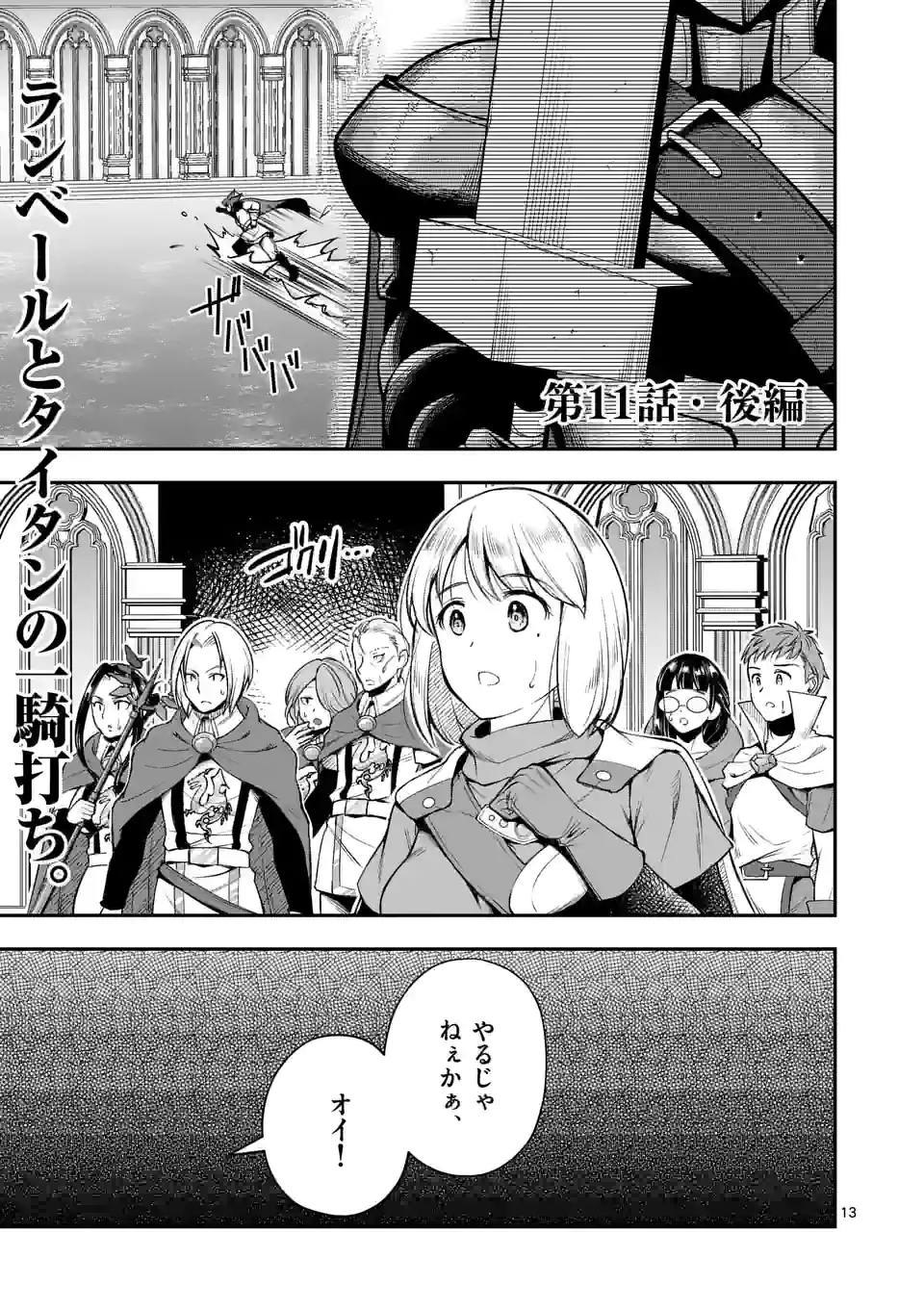 MOTO SHОGUN NO UNDEAD KNIGHT - raw - Chapter 11.2 - https://jpdd.ccdd.to/JPDD/motoshgunnoundeadknight/190693/zox1ko44gzw.jpg