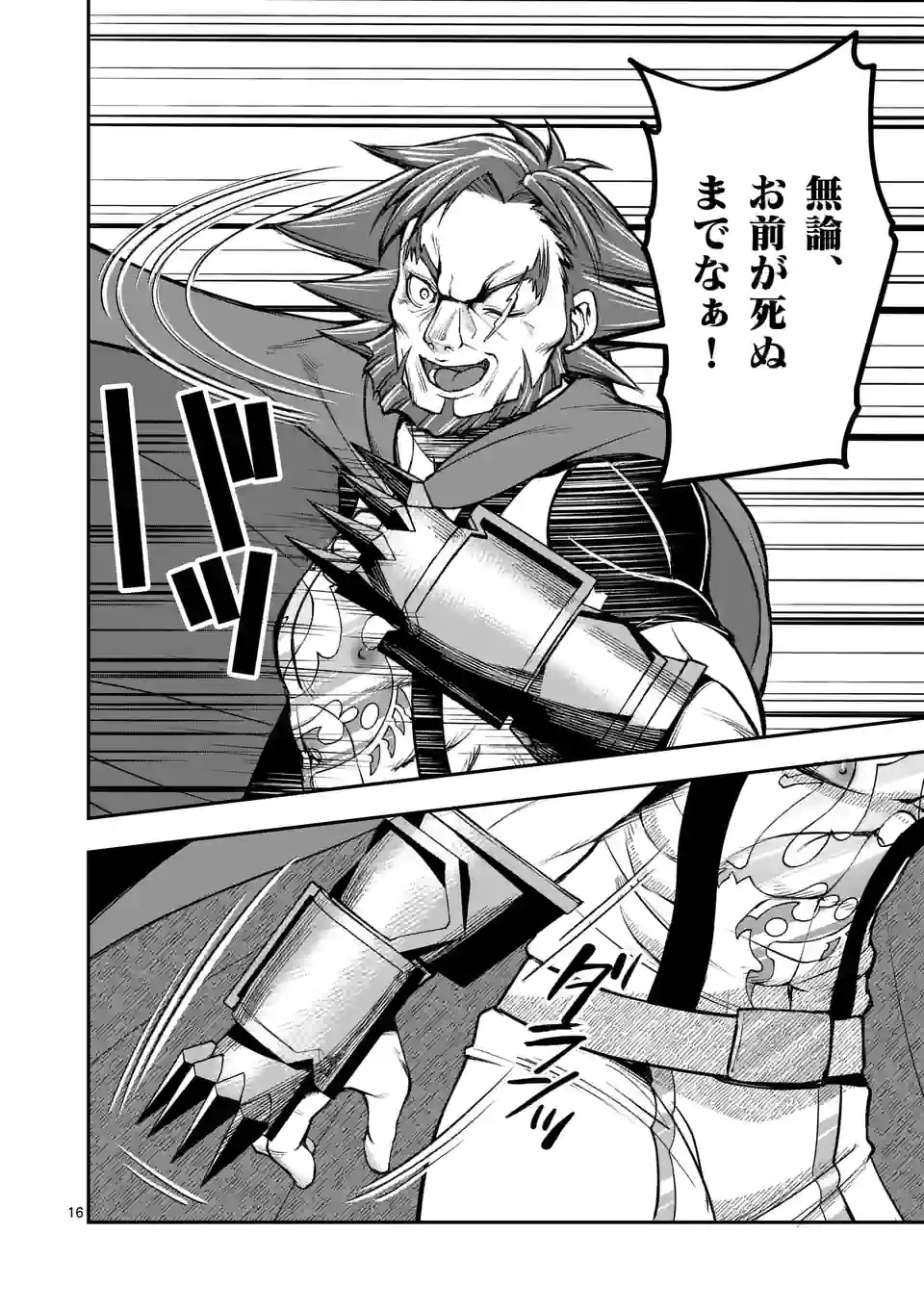 MOTO SHОGUN NO UNDEAD KNIGHT - raw - Chapter 11.2 - https://jpdd.ccdd.to/JPDD/motoshgunnoundeadknight/190693/zzqwygqowzy.jpg