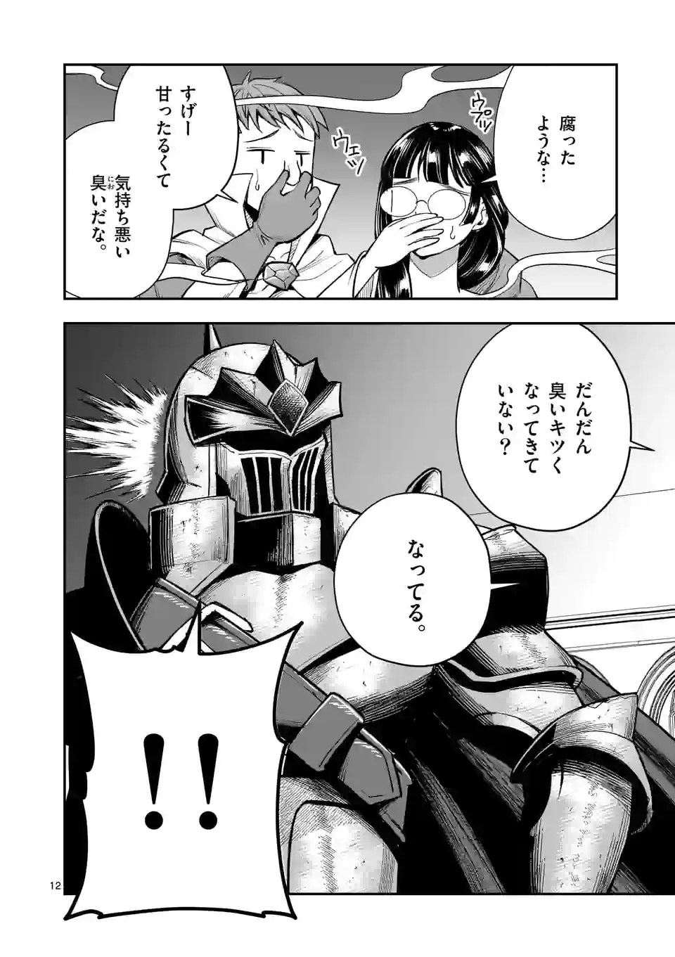 MOTO SHОGUN NO UNDEAD KNIGHT - raw - Chapter 12.1 - https://jpdd.ccdd.to/JPDD/motoshgunnoundeadknight/191862/ajqe2tscdtn.jpg