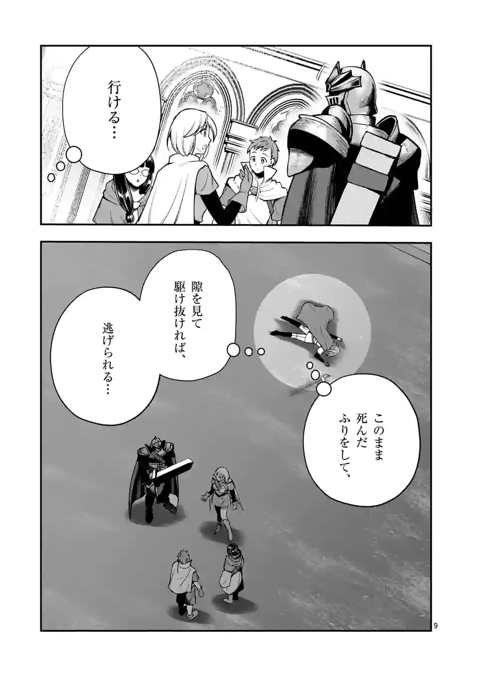 MOTO SHОGUN NO UNDEAD KNIGHT - raw - Chapter 12.1 - https://jpdd.ccdd.to/JPDD/motoshgunnoundeadknight/191862/diufcnucjmn.jpg