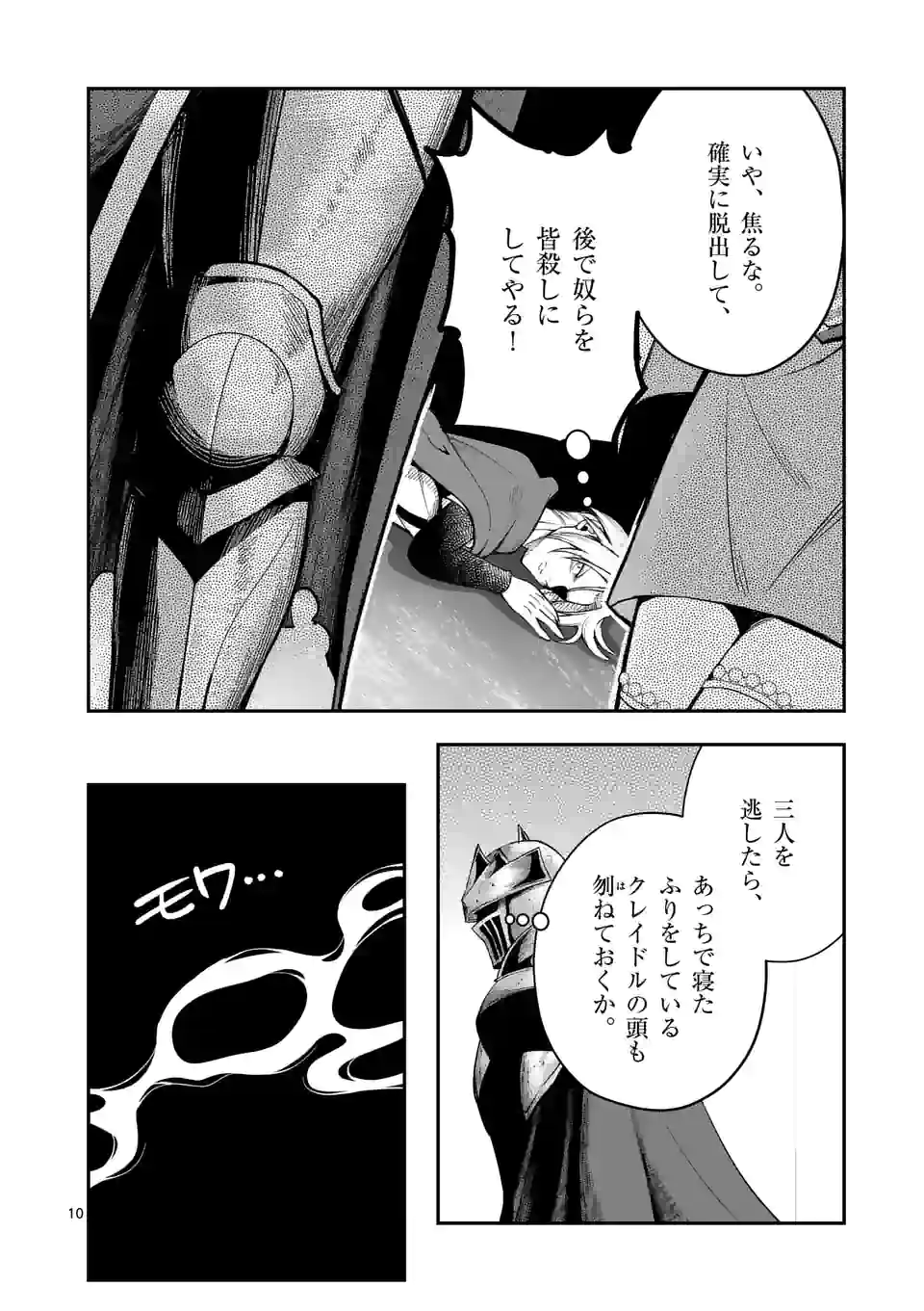 MOTO SHОGUN NO UNDEAD KNIGHT - raw - Chapter 12.1 - https://jpdd.ccdd.to/JPDD/motoshgunnoundeadknight/191862/dwl2jyrqgse.jpg