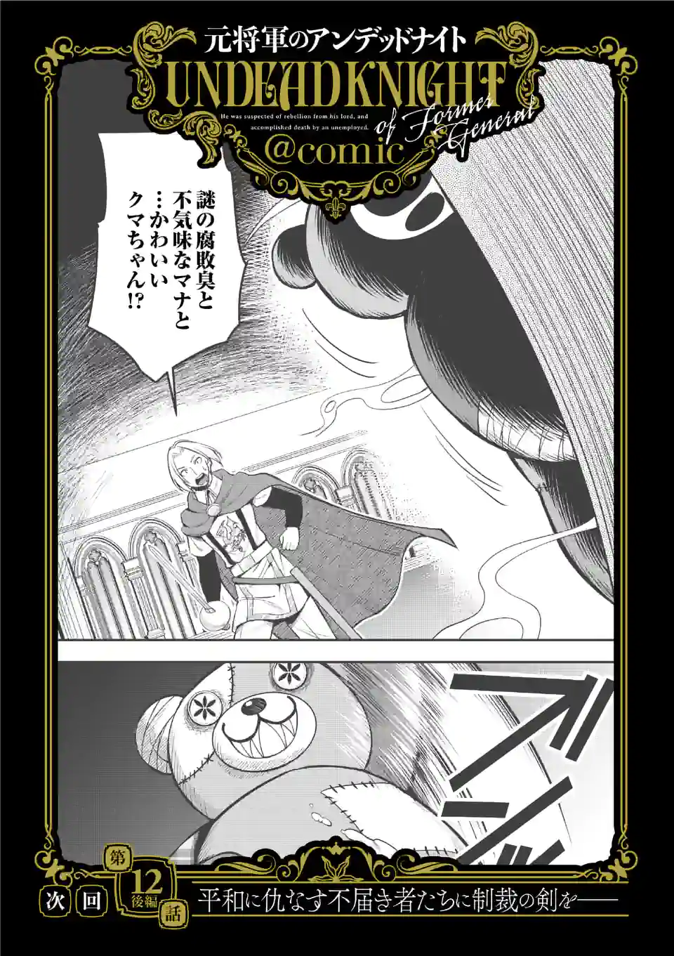 MOTO SHОGUN NO UNDEAD KNIGHT - raw - Chapter 12.1 - https://jpdd.ccdd.to/JPDD/motoshgunnoundeadknight/191862/hnazsxccv3y.jpg