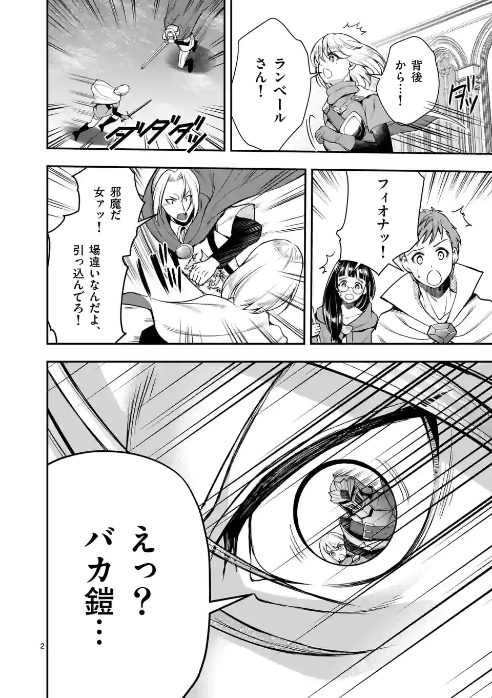 MOTO SHОGUN NO UNDEAD KNIGHT - raw - Chapter 12.1 - https://jpdd.ccdd.to/JPDD/motoshgunnoundeadknight/191862/nbxg1czyzj1.jpg