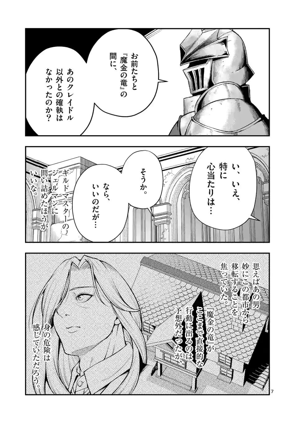 MOTO SHОGUN NO UNDEAD KNIGHT - raw - Chapter 12.1 - https://jpdd.ccdd.to/JPDD/motoshgunnoundeadknight/191862/qw0b4gwphi5.jpg