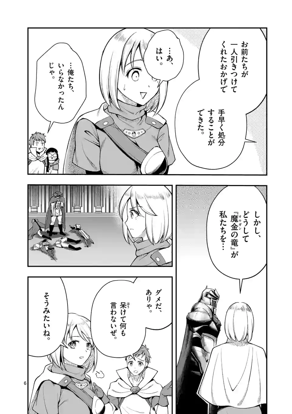 MOTO SHОGUN NO UNDEAD KNIGHT - raw - Chapter 12.1 - https://jpdd.ccdd.to/JPDD/motoshgunnoundeadknight/191862/xco4jwo1q5c.jpg