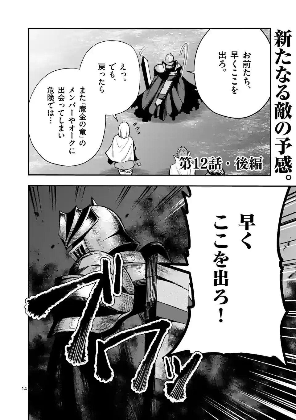 MOTO SHОGUN NO UNDEAD KNIGHT - raw - Chapter 12.2 - https://jpdd.ccdd.to/JPDD/motoshgunnoundeadknight/193110/0l0wch5hqe3.jpg