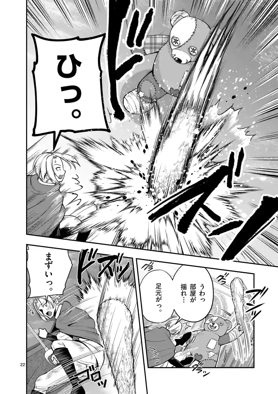 MOTO SHОGUN NO UNDEAD KNIGHT - raw - Chapter 12.2 - https://jpdd.ccdd.to/JPDD/motoshgunnoundeadknight/193110/0siepkq5zhs.jpg