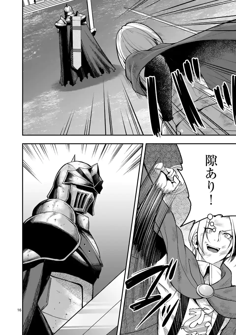 MOTO SHОGUN NO UNDEAD KNIGHT - raw - Chapter 12.2 - https://jpdd.ccdd.to/JPDD/motoshgunnoundeadknight/193110/kbyjxiyn5c1.jpg