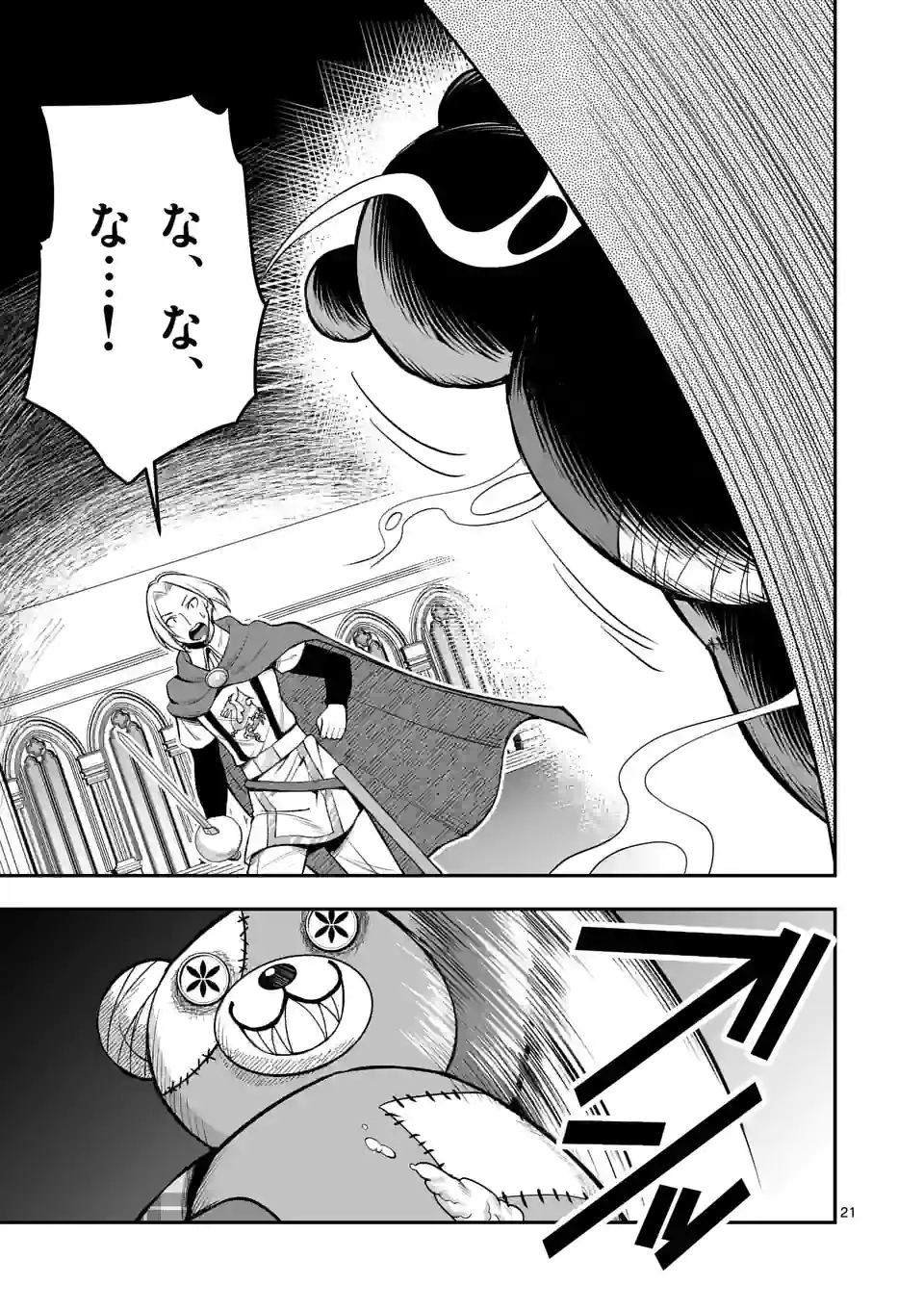 MOTO SHОGUN NO UNDEAD KNIGHT - raw - Chapter 12.2 - https://jpdd.ccdd.to/JPDD/motoshgunnoundeadknight/193110/zs2iq5zw1bq.jpg