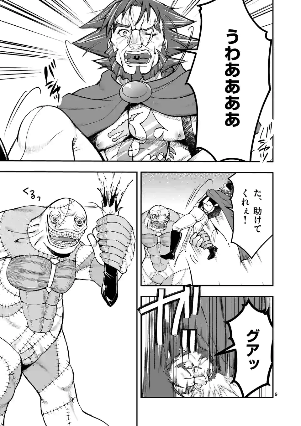 MOTO SHОGUN NO UNDEAD KNIGHT - raw - Chapter 13.1 - https://jpdd.ccdd.to/JPDD/motoshgunnoundeadknight/194468/4htxdeuln1f.jpg