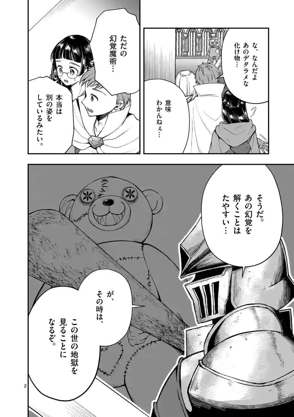 MOTO SHОGUN NO UNDEAD KNIGHT - raw - Chapter 13.1 - https://jpdd.ccdd.to/JPDD/motoshgunnoundeadknight/194468/jq30bnyigso.jpg