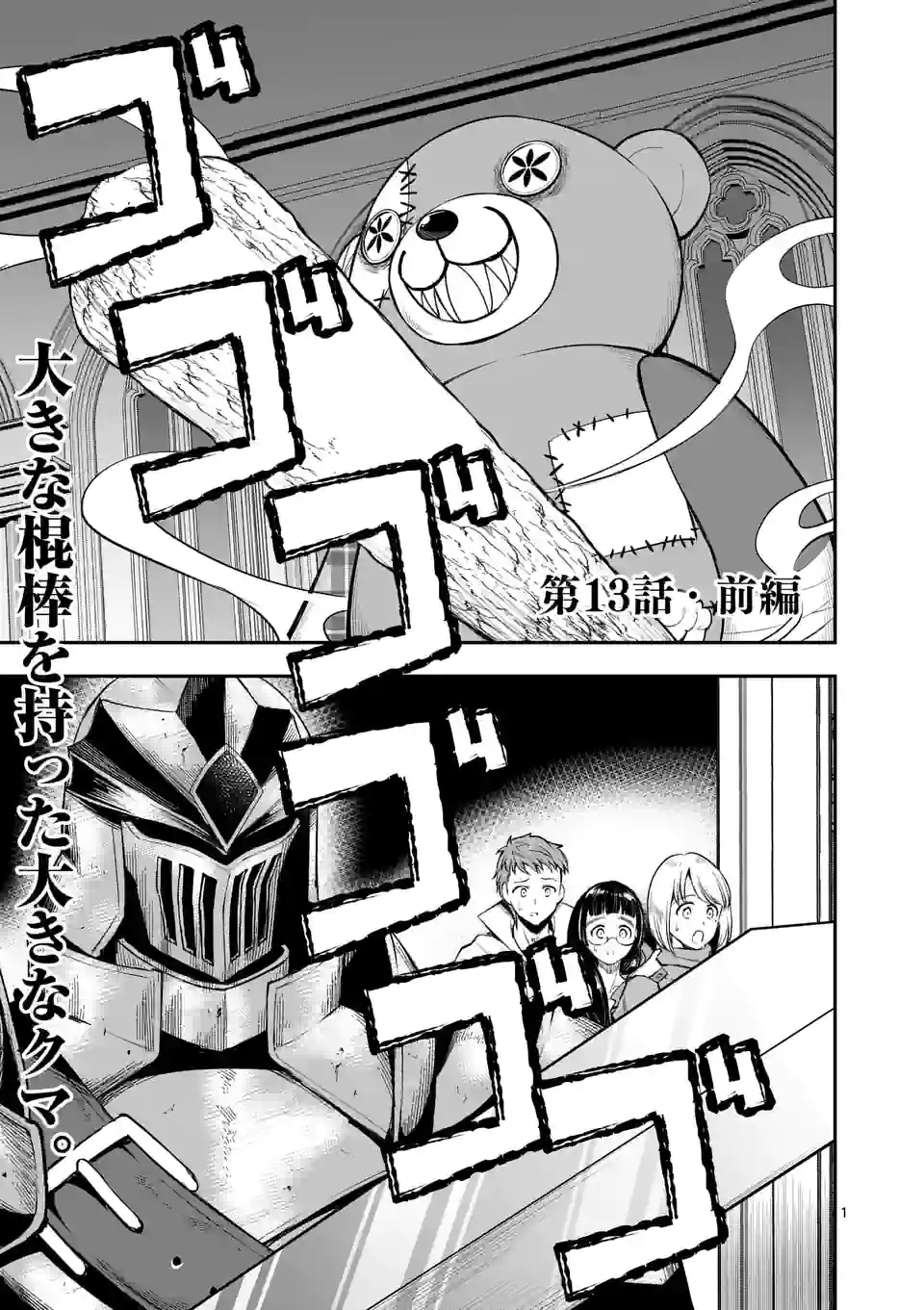 MOTO SHОGUN NO UNDEAD KNIGHT - raw - Chapter 13.1 - https://jpdd.ccdd.to/JPDD/motoshgunnoundeadknight/194468/ubxefyvfruk.jpg