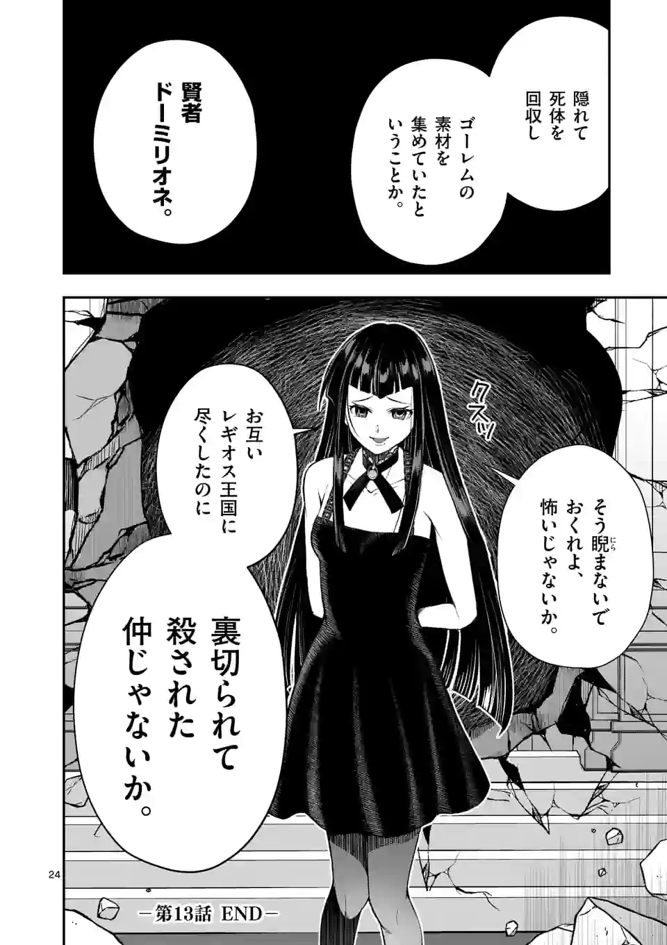 MOTO SHОGUN NO UNDEAD KNIGHT - raw - Chapter 13.2 - https://jpdd.ccdd.to/JPDD/motoshgunnoundeadknight/195546/3esqu0norni.jpg