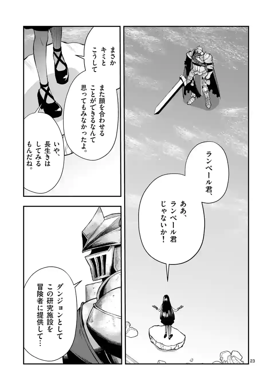 MOTO SHОGUN NO UNDEAD KNIGHT - raw - Chapter 13.2 - https://jpdd.ccdd.to/JPDD/motoshgunnoundeadknight/195546/exqd3da2bss.jpg
