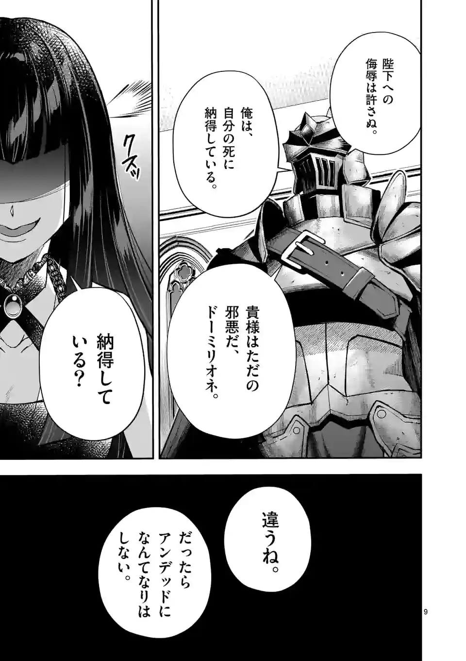 MOTO SHОGUN NO UNDEAD KNIGHT - raw - Chapter 14.1 - https://jpdd.ccdd.to/JPDD/motoshgunnoundeadknight/196590/bqj5darlyjy.jpg