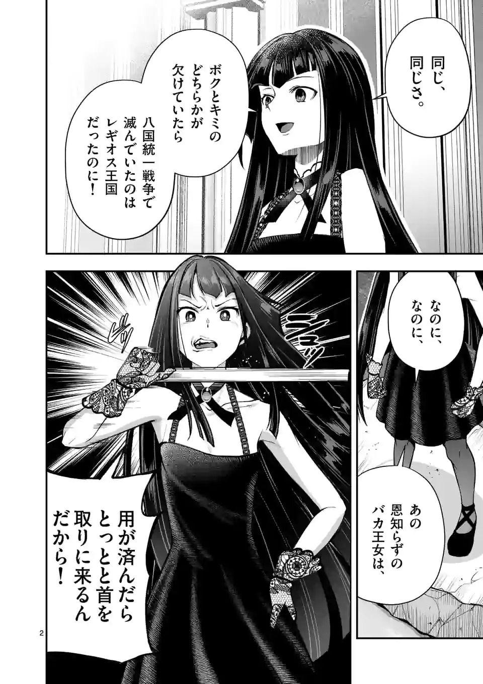 MOTO SHОGUN NO UNDEAD KNIGHT - raw - Chapter 14.1 - https://jpdd.ccdd.to/JPDD/motoshgunnoundeadknight/196590/nokcanf5hlm.jpg