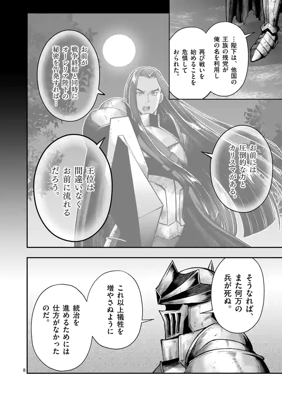 MOTO SHОGUN NO UNDEAD KNIGHT - raw - Chapter 14.1 - https://jpdd.ccdd.to/JPDD/motoshgunnoundeadknight/196590/nre1sjoo2nc.jpg