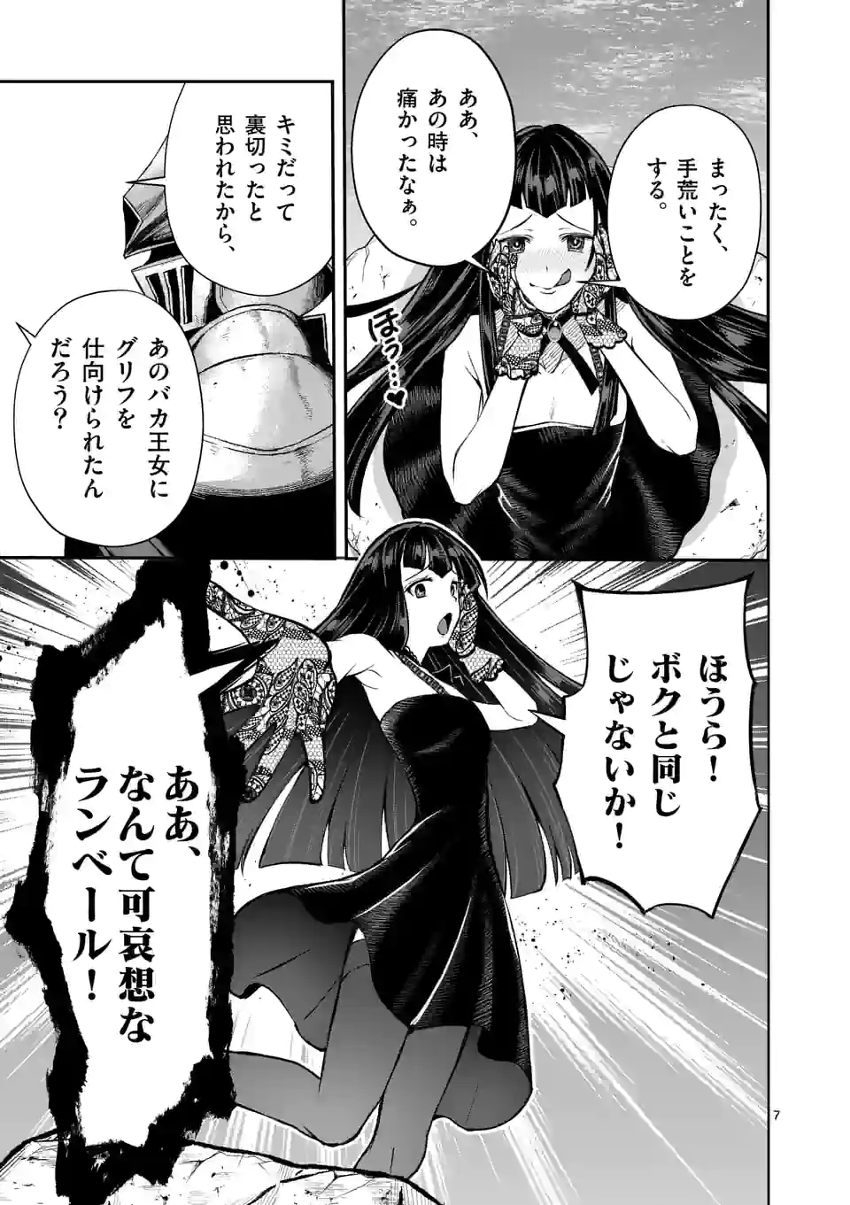 MOTO SHОGUN NO UNDEAD KNIGHT - raw - Chapter 14.1 - https://jpdd.ccdd.to/JPDD/motoshgunnoundeadknight/196590/sec1lfoo5jt.jpg