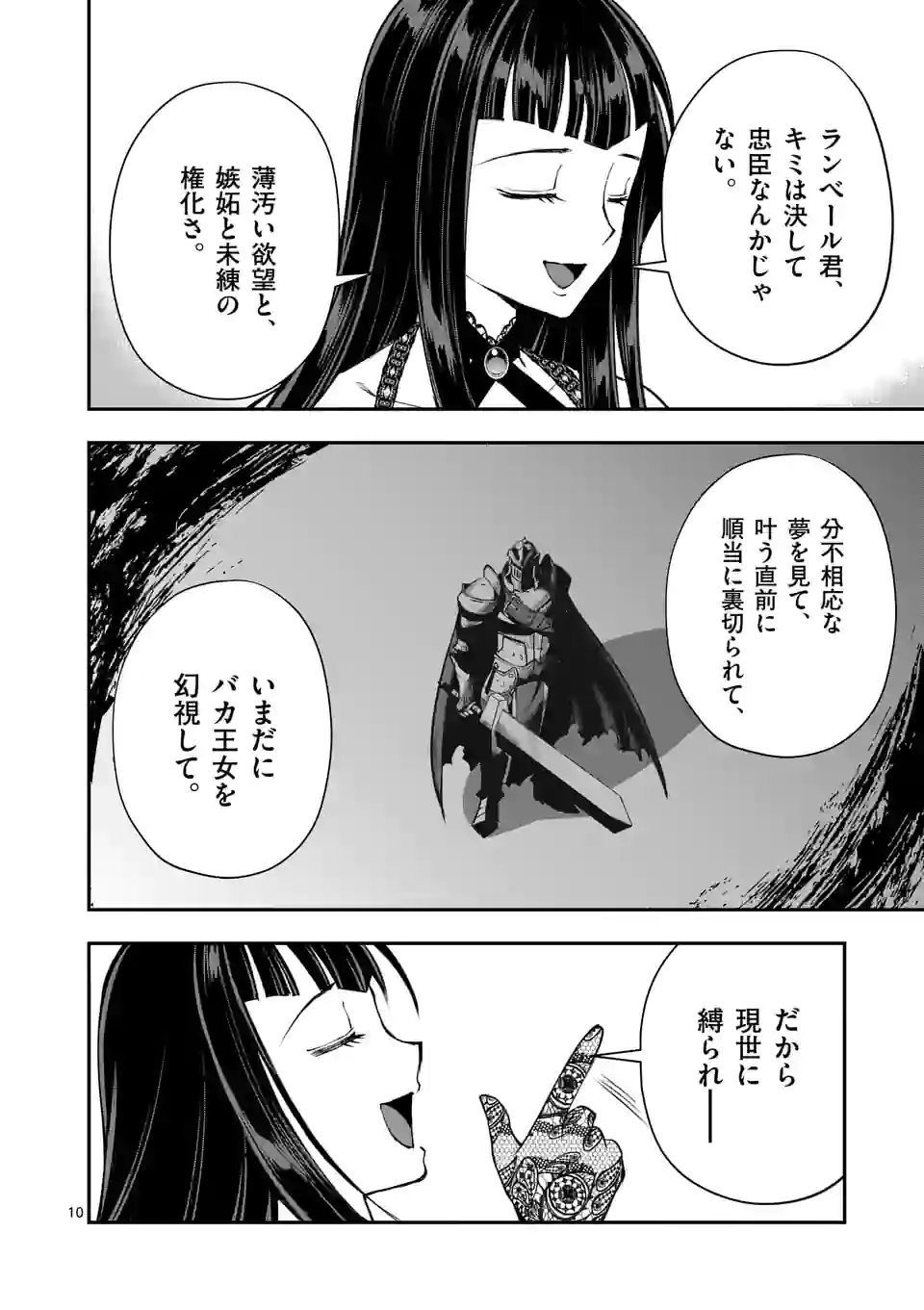 MOTO SHОGUN NO UNDEAD KNIGHT - raw - Chapter 14.1 - https://jpdd.ccdd.to/JPDD/motoshgunnoundeadknight/196590/tgcfu2pozy0.jpg