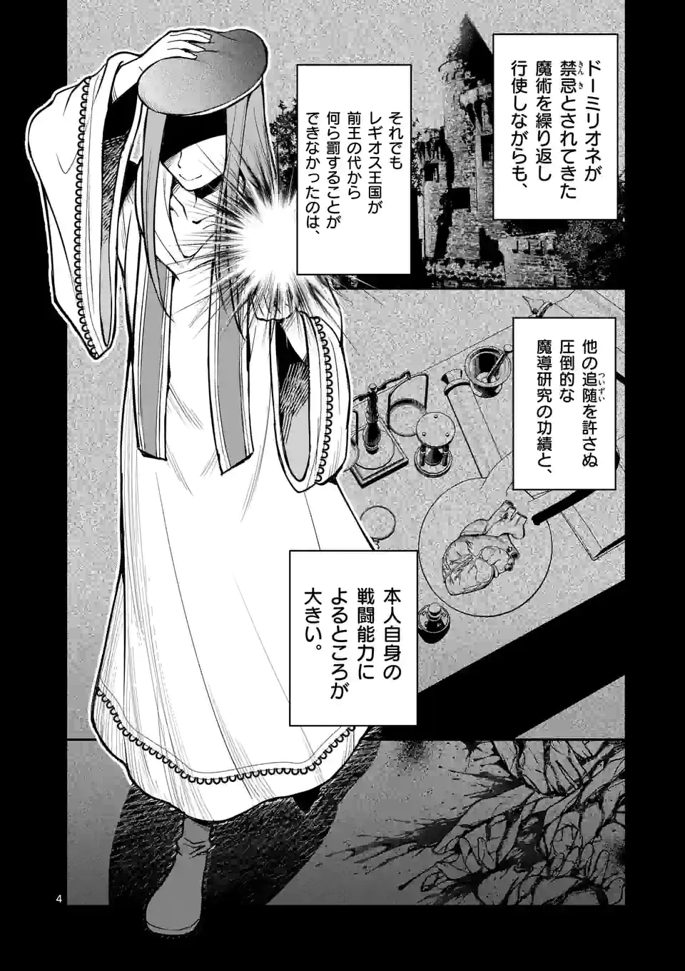 MOTO SHОGUN NO UNDEAD KNIGHT - raw - Chapter 14.1 - https://jpdd.ccdd.to/JPDD/motoshgunnoundeadknight/196590/vzqkzo5xxot.jpg