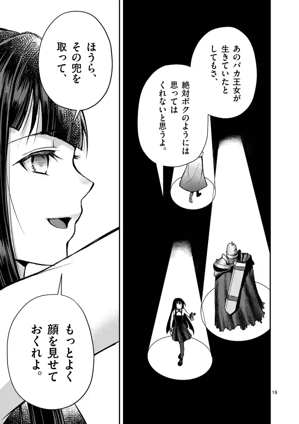 MOTO SHОGUN NO UNDEAD KNIGHT - raw - Chapter 14.2 - https://jpdd.ccdd.to/JPDD/motoshgunnoundeadknight/200296/0hhp4mt44rc.jpg