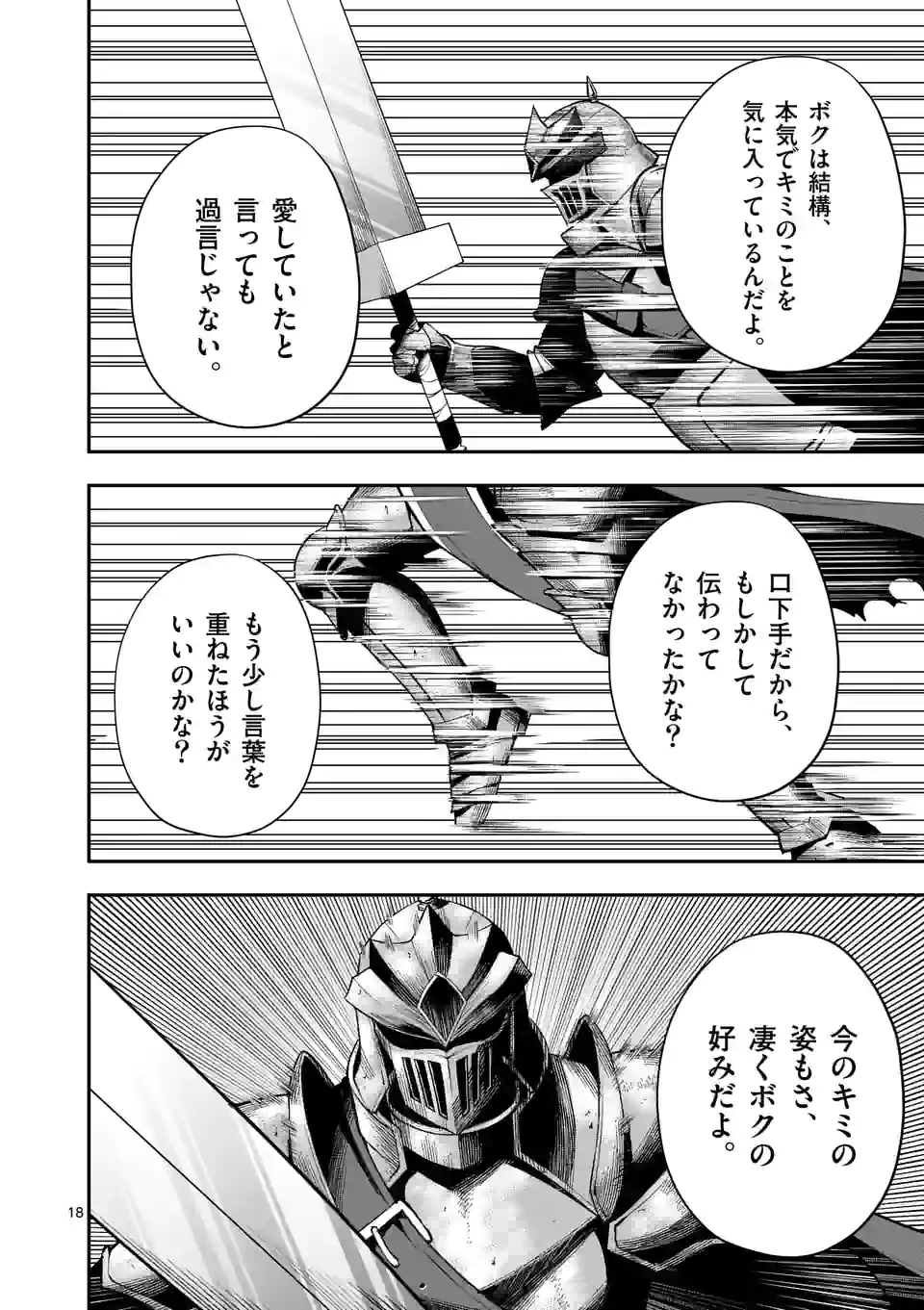 MOTO SHОGUN NO UNDEAD KNIGHT - raw - Chapter 14.2 - https://jpdd.ccdd.to/JPDD/motoshgunnoundeadknight/200296/lxn0b2j30yq.jpg
