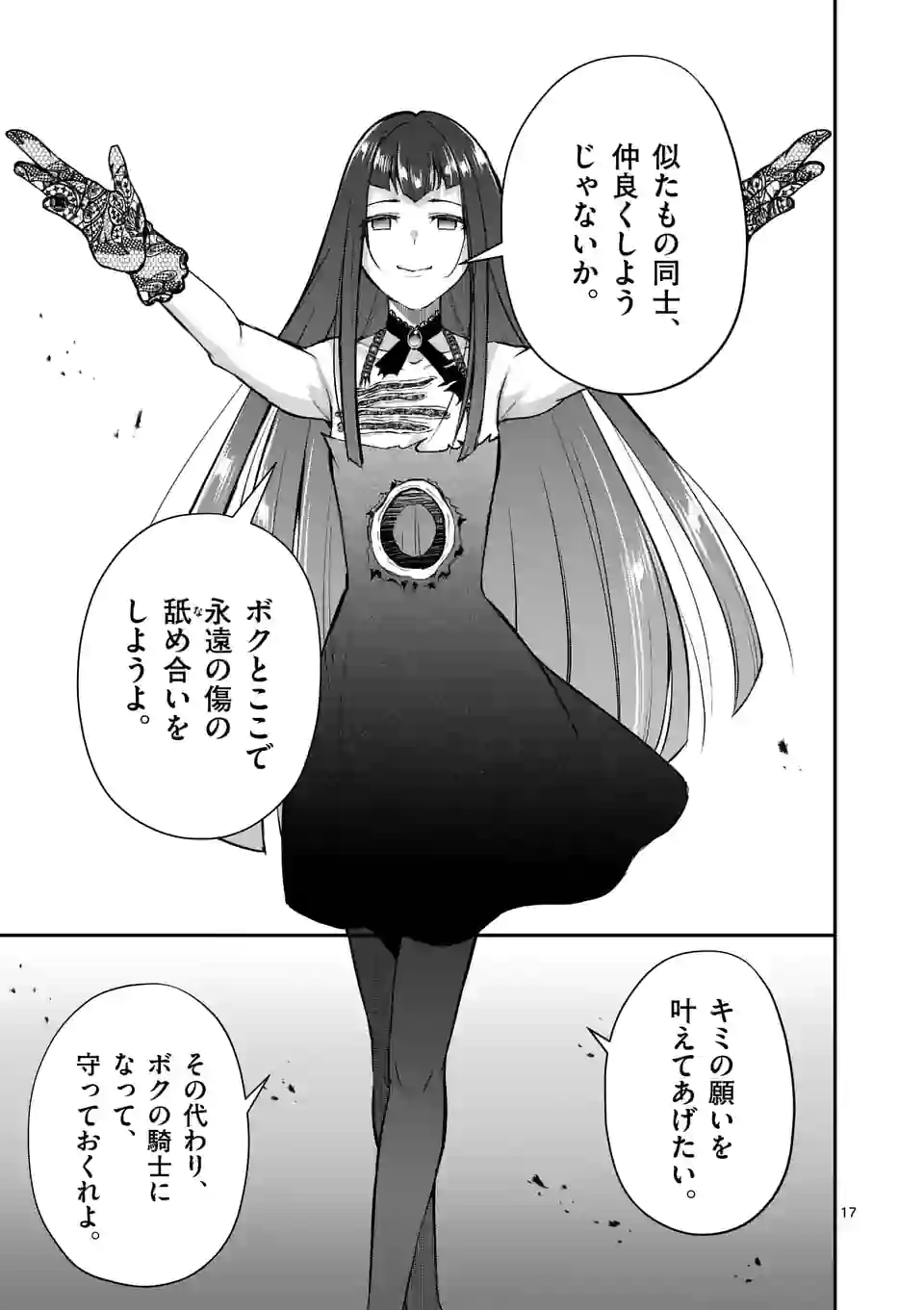 MOTO SHОGUN NO UNDEAD KNIGHT - raw - Chapter 14.2 - https://jpdd.ccdd.to/JPDD/motoshgunnoundeadknight/200296/onrbjwvnh3p.jpg