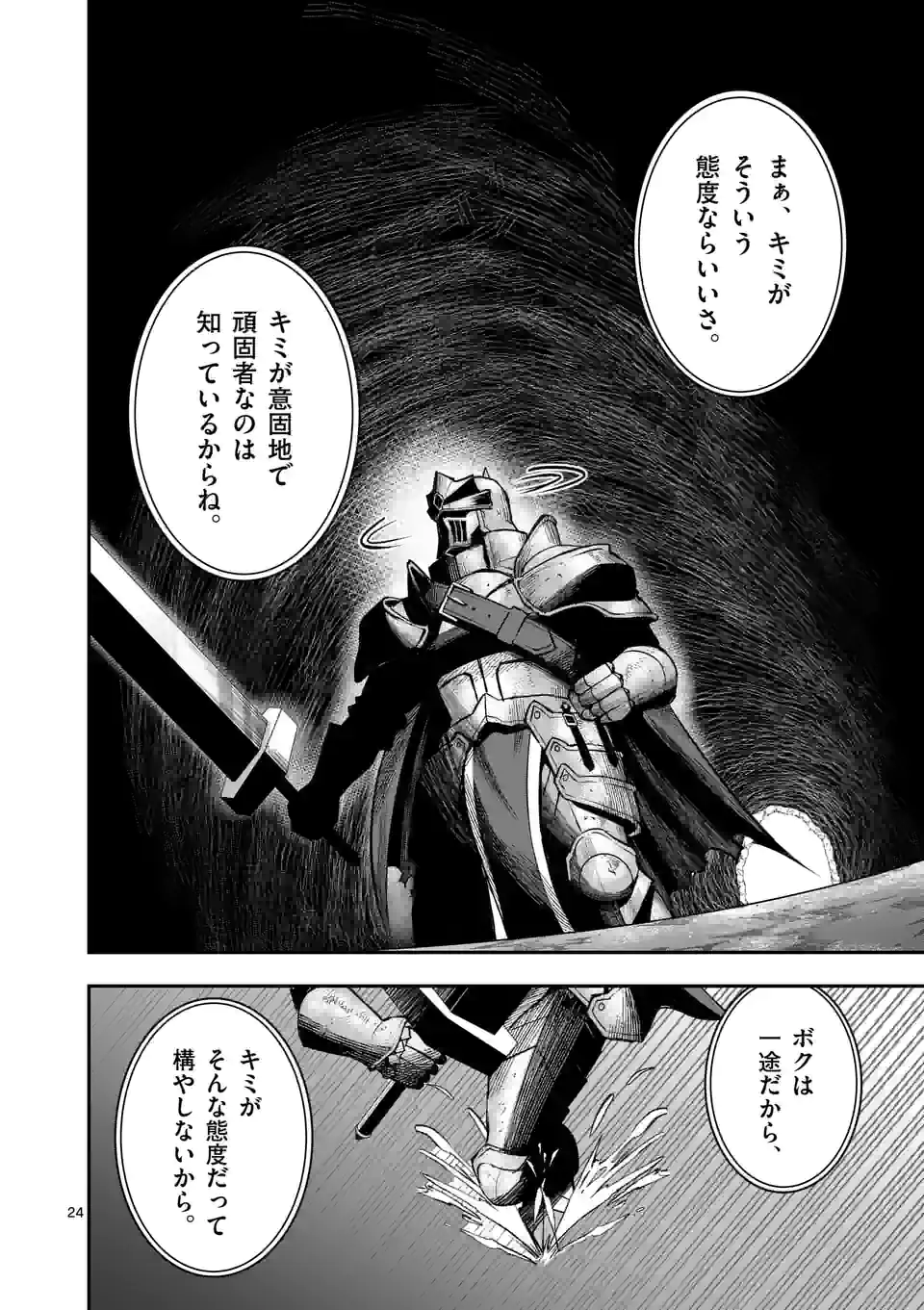 MOTO SHОGUN NO UNDEAD KNIGHT - raw - Chapter 14.2 - https://jpdd.ccdd.to/JPDD/motoshgunnoundeadknight/200296/qineqkvneud.jpg