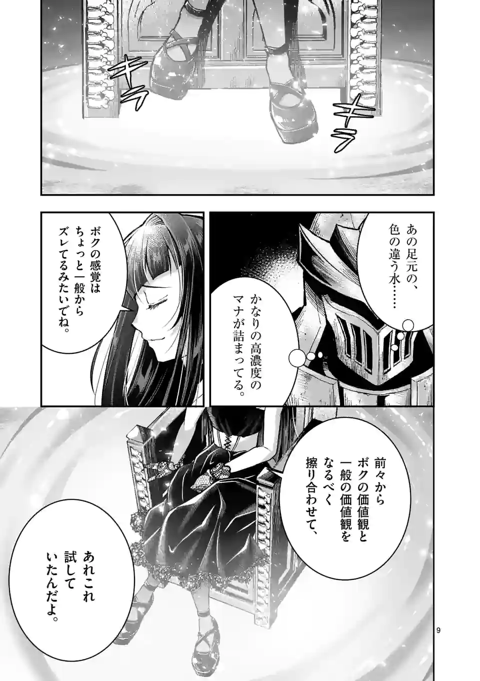 MOTO SHОGUN NO UNDEAD KNIGHT - raw - Chapter 15.1 - https://jpdd.ccdd.to/JPDD/motoshgunnoundeadknight/201611/dmgf4odc5ft.jpg