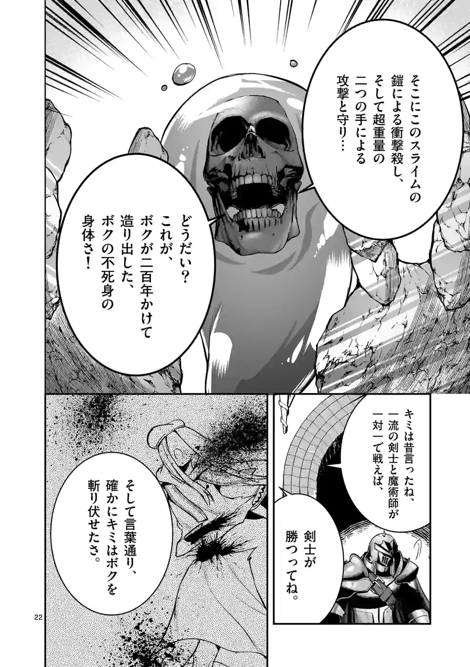 MOTO SHОGUN NO UNDEAD KNIGHT - raw - Chapter 15.2 - https://jpdd.ccdd.to/JPDD/motoshgunnoundeadknight/202842/1l13drzvf2e.jpg