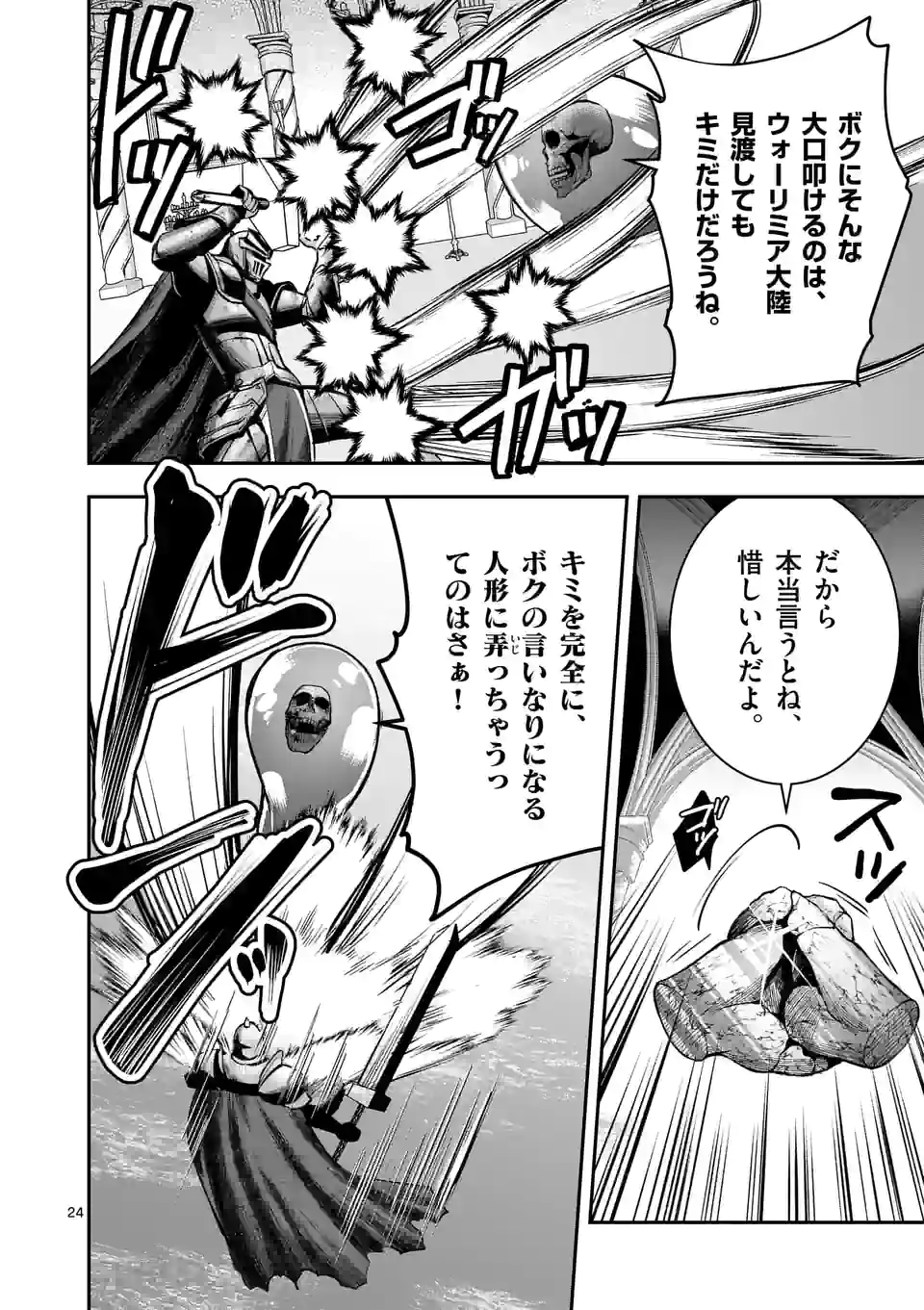 MOTO SHОGUN NO UNDEAD KNIGHT - raw - Chapter 15.2 - https://jpdd.ccdd.to/JPDD/motoshgunnoundeadknight/202842/3o4ij0wewpr.jpg